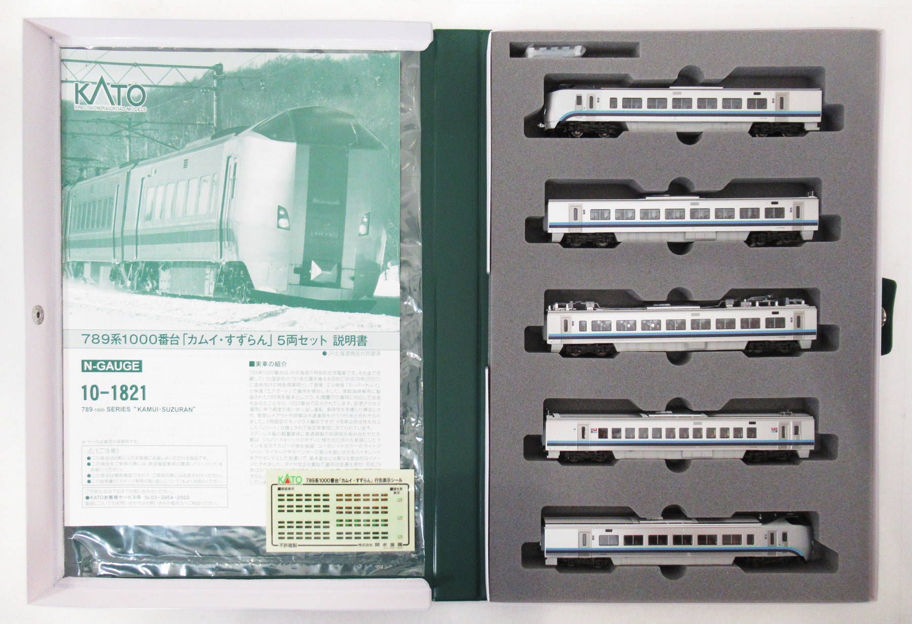 10-1821 789系1000番台 カムイすずらん