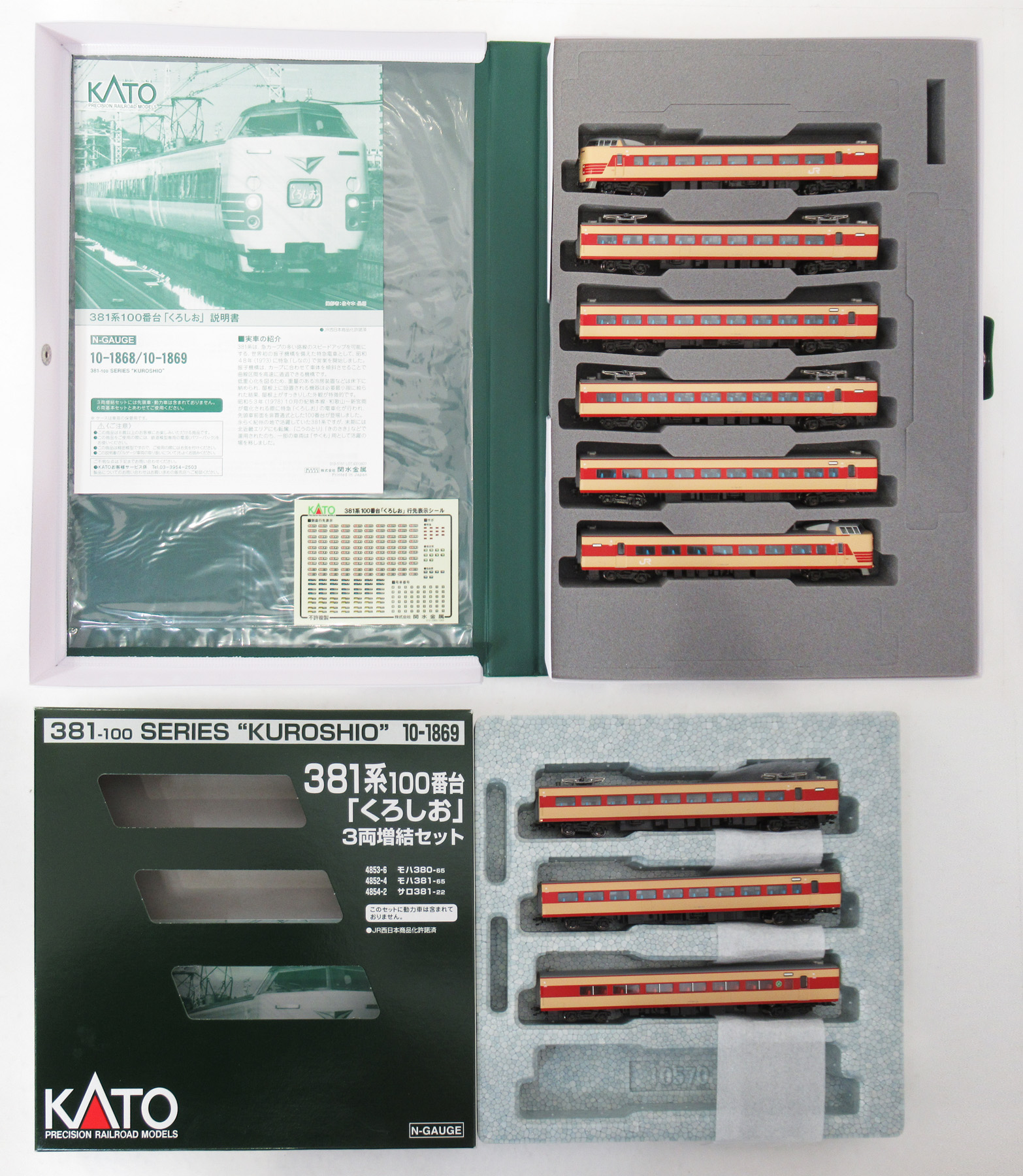 10-1868+69 381系100番台くろしお基増