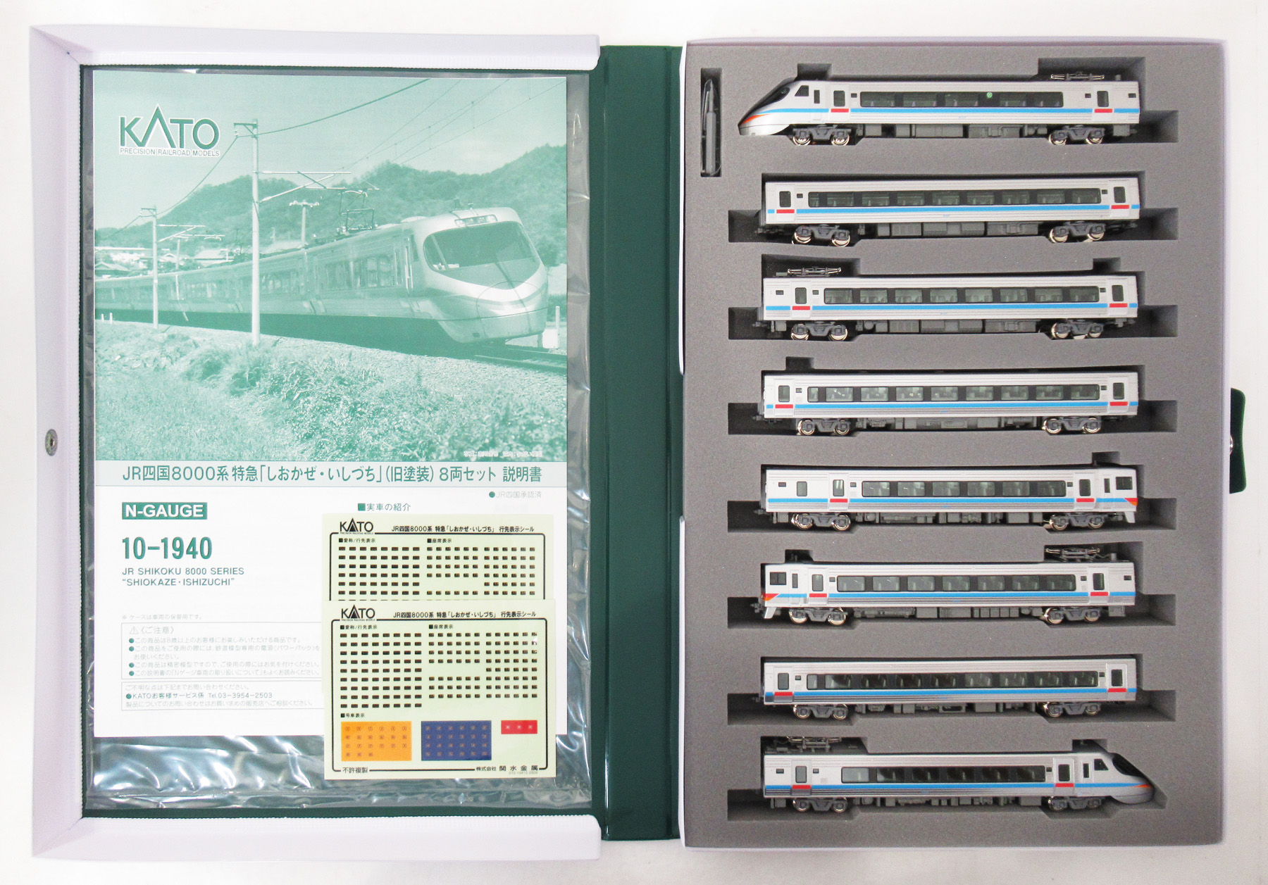 10-1940 四国8000系 未対策