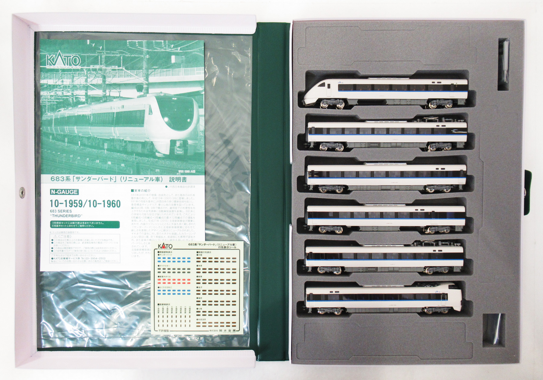 公式]鉄道模型(10-1959683系「サンダーバード」(リニューアル車) 6両