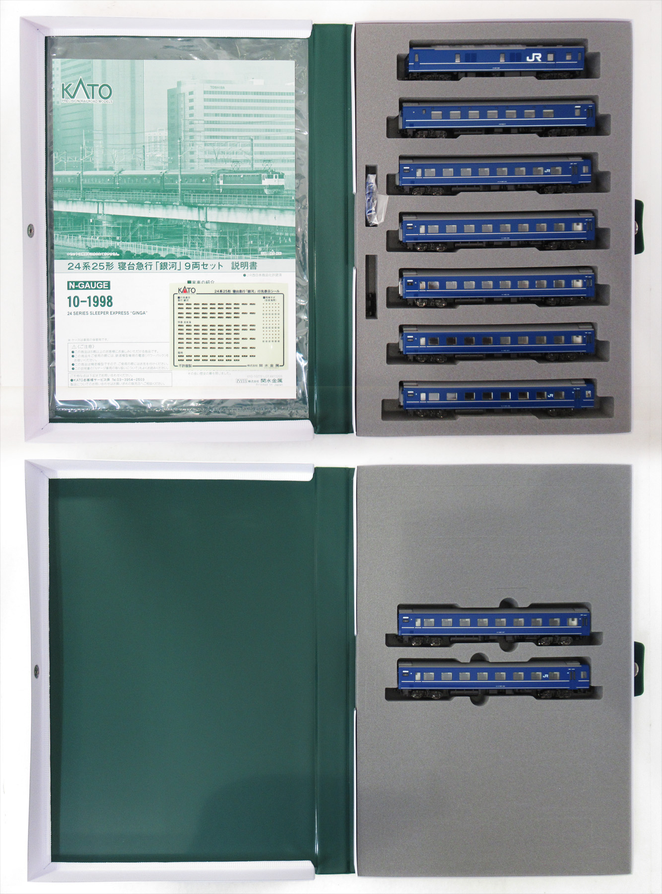 10-1998 24系25型 銀河