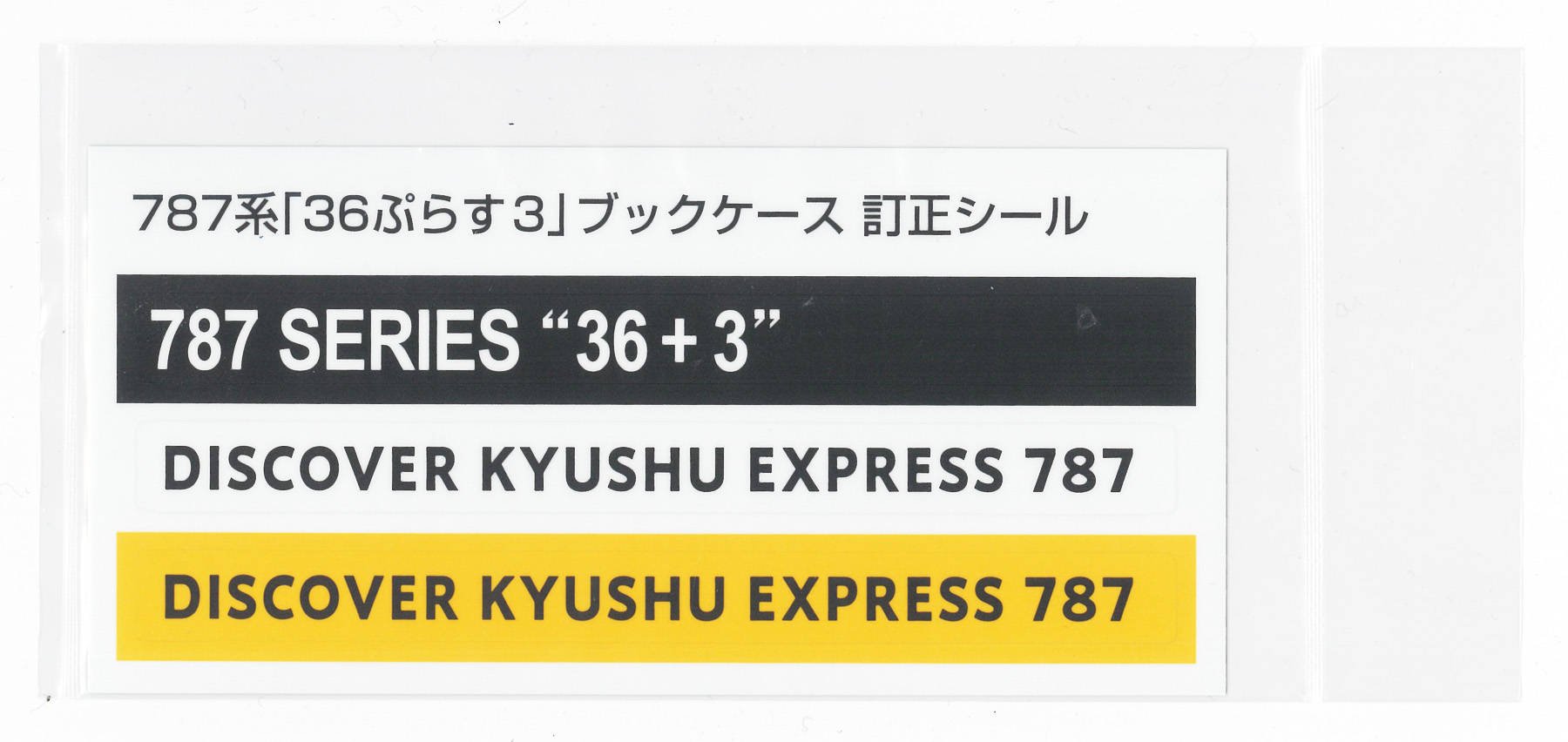 10-2090 対策用シール