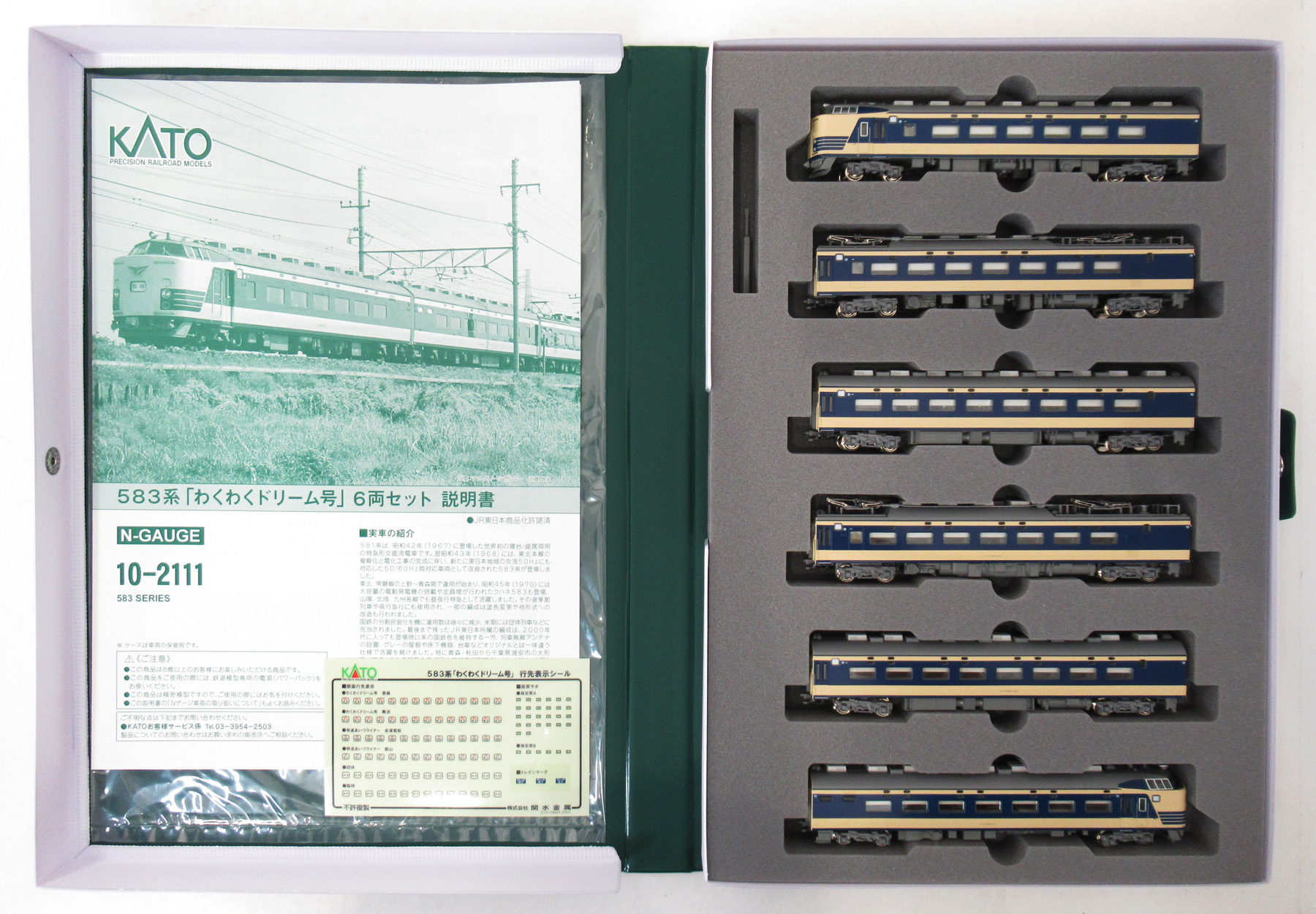 公式]鉄道模型(JR・国鉄 形式別(N)、特急形車両、583系)カテゴリ