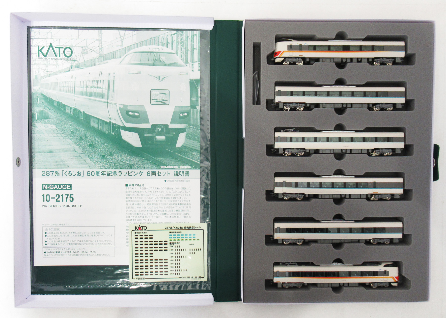 公式]鉄道模型(JR・国鉄 形式別(N)、特急形車両、その他)カテゴリ