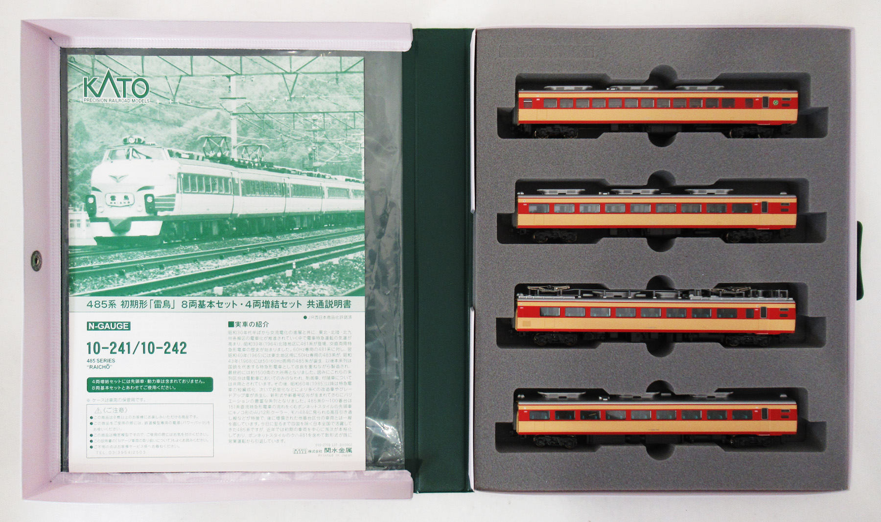 公式]鉄道模型(JR・国鉄 形式別(N)、特急形車両、485系)カテゴリ