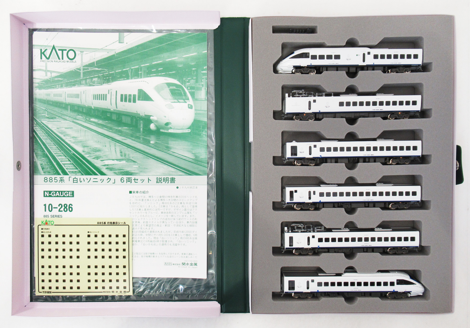 10-286 885系 白いS 08年
