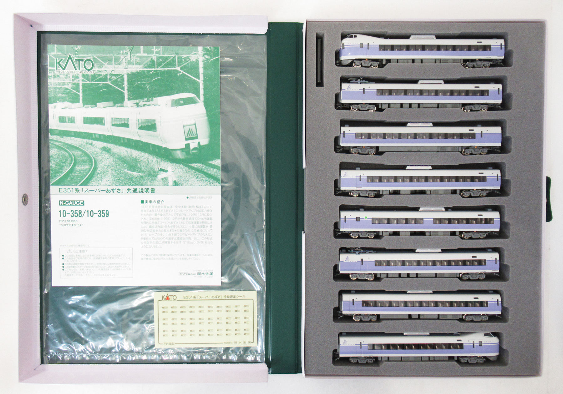 公式]鉄道模型(10-358E351系 「スーパーあずさ」 8両基本セット)商品