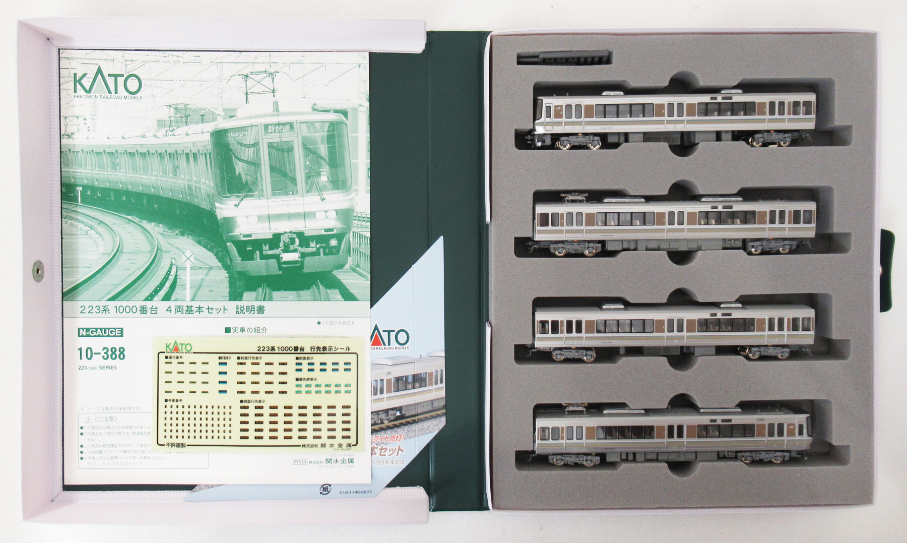 KATO 223系1000番台 基本4両セット／増結4両セット 223系1000番台 4両 | 鉄道模型店 Models IMON