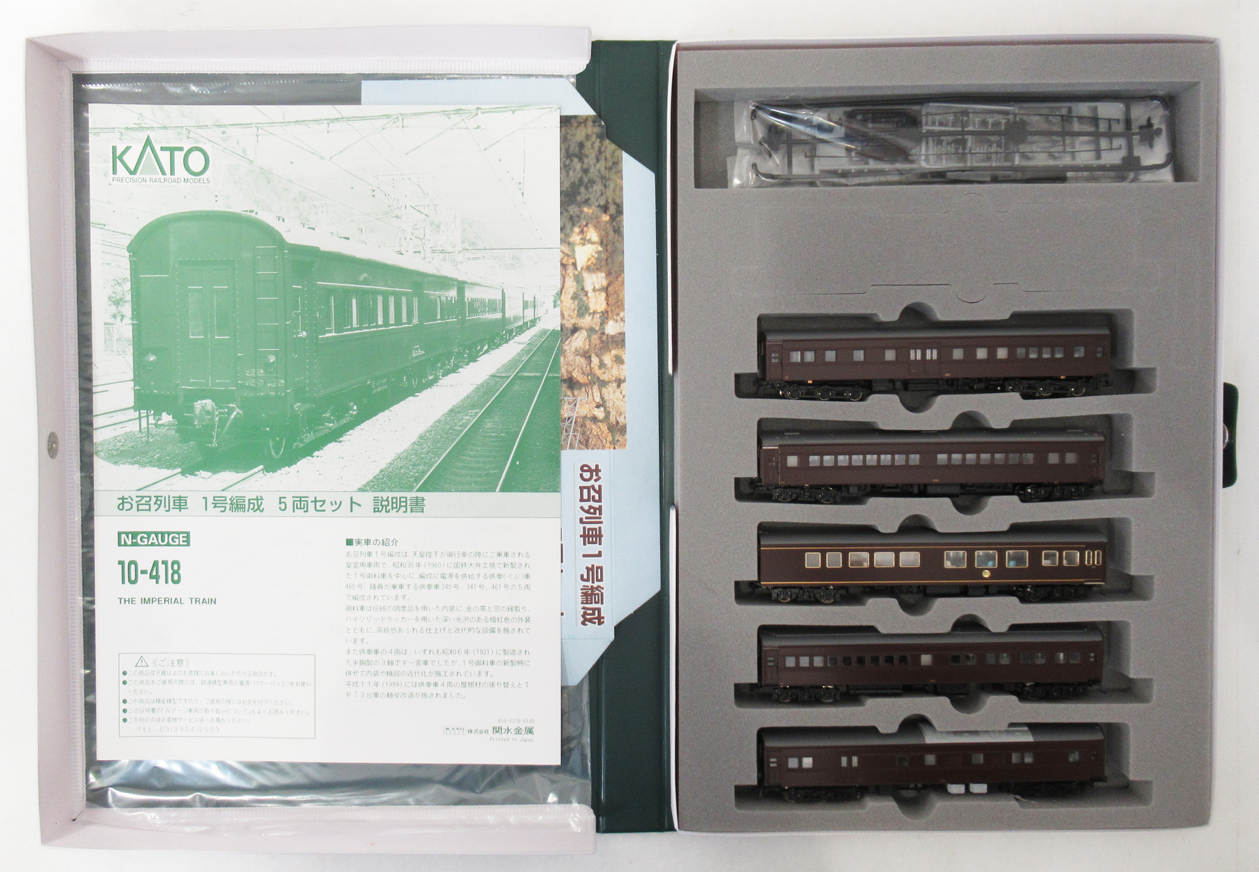 カトー　10-418お召列車一号編成　5両セット Amazon | KATO 10-418 お召列車一号編成 5両セット | 鉄道模型