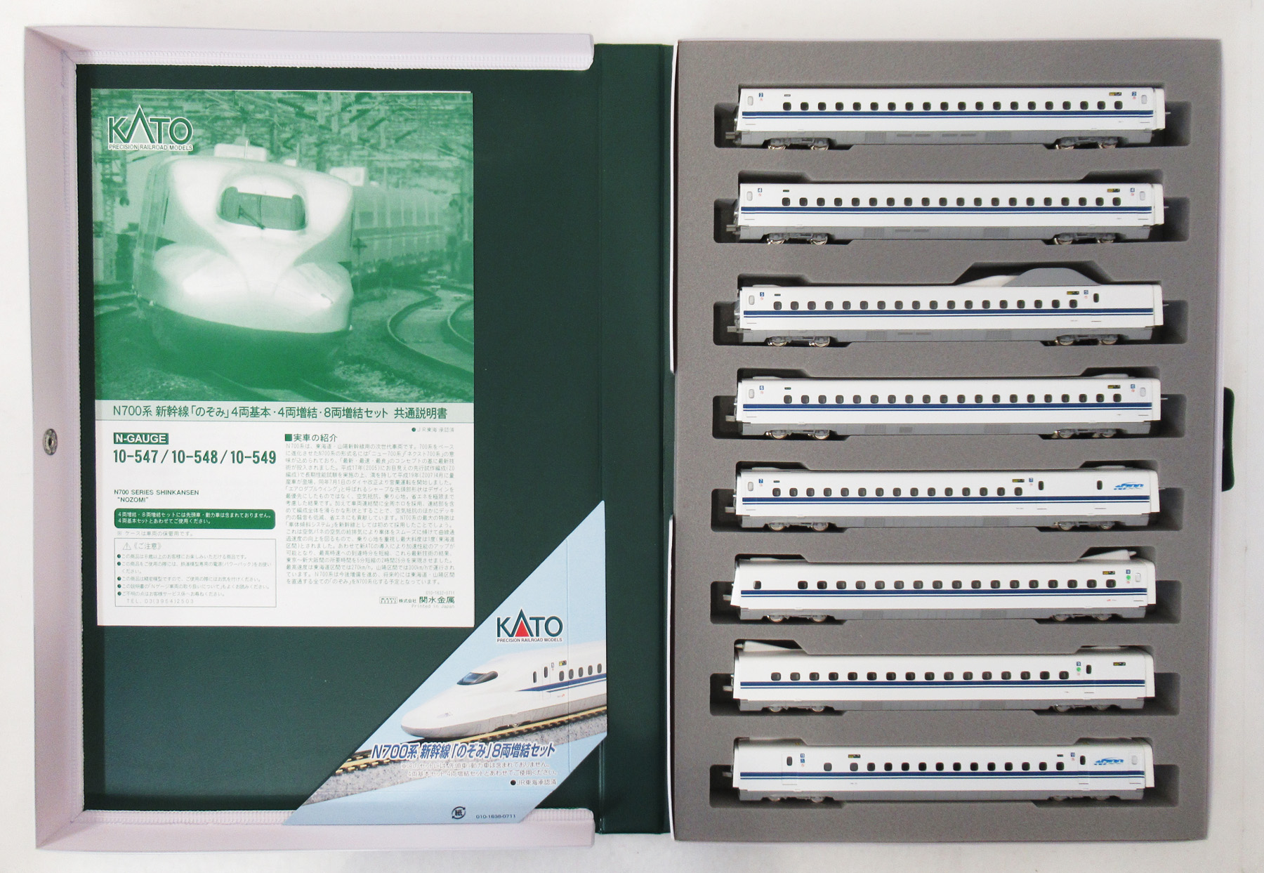公式]鉄道模型(10-549N700系新幹線「のぞみ」8両増結セット)商品詳細