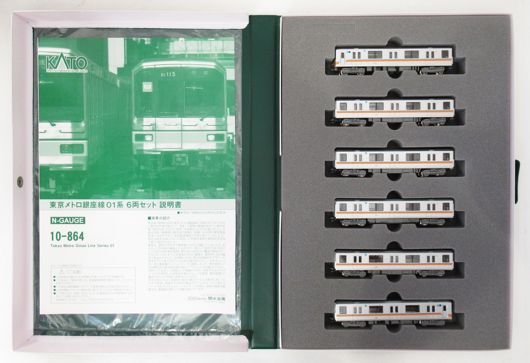 公式]鉄道模型(10-864東京メトロ 銀座線 01系 6両セット)商品詳細