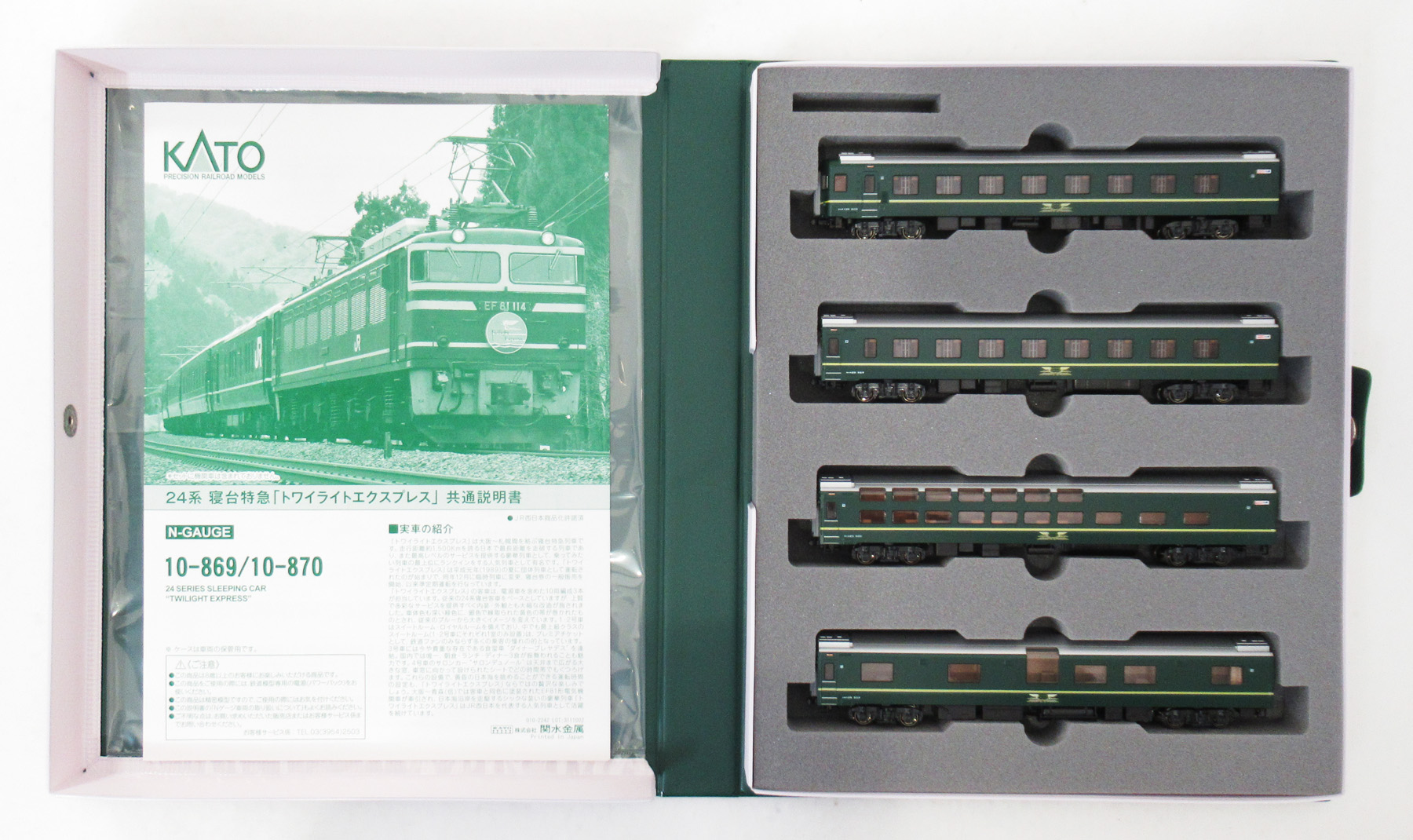 10-870 24系TWExp 増結 11年