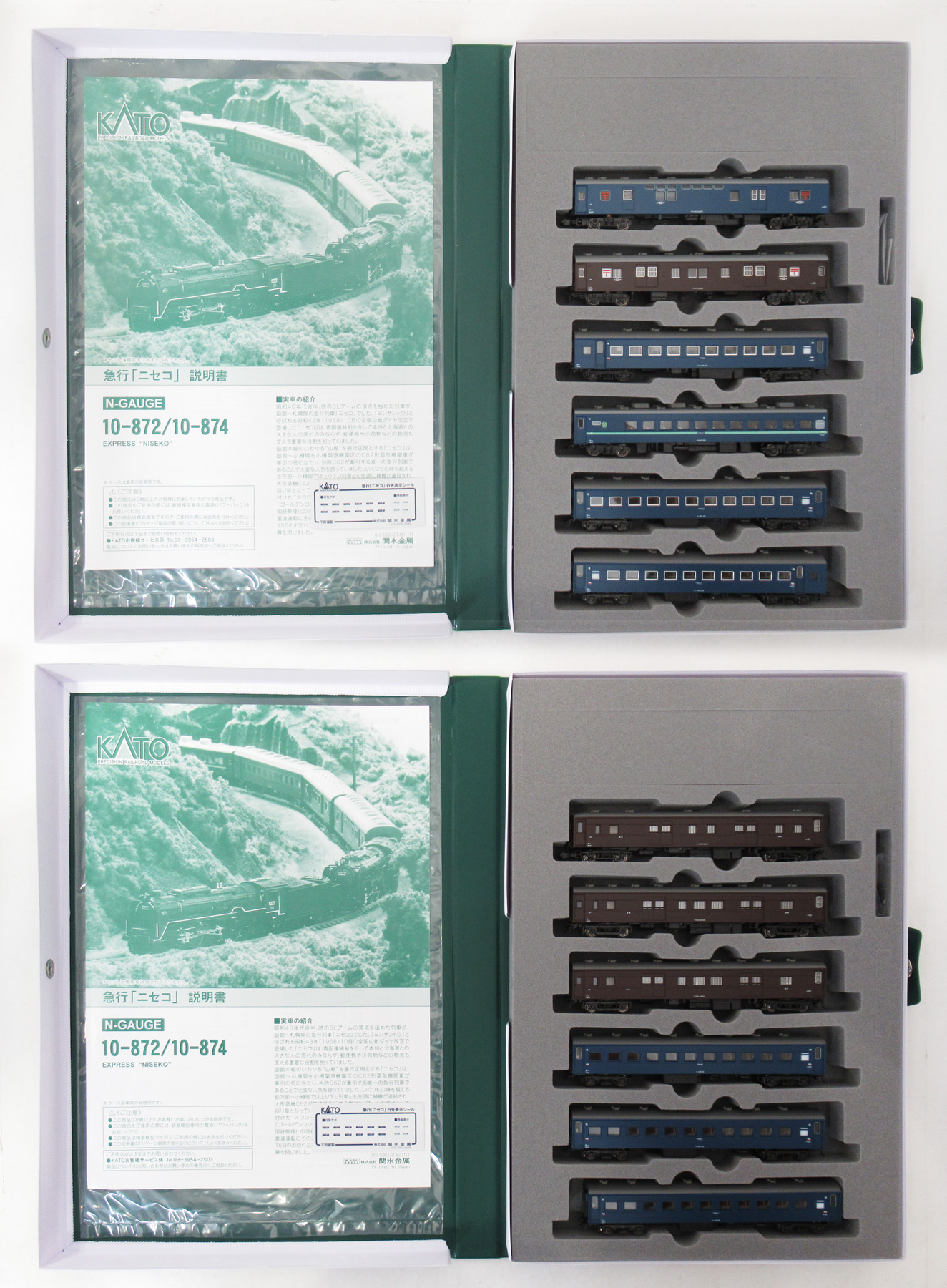 公式]鉄道模型(10-872+10-874急行「ニセコ」 基本+増結 12両セット