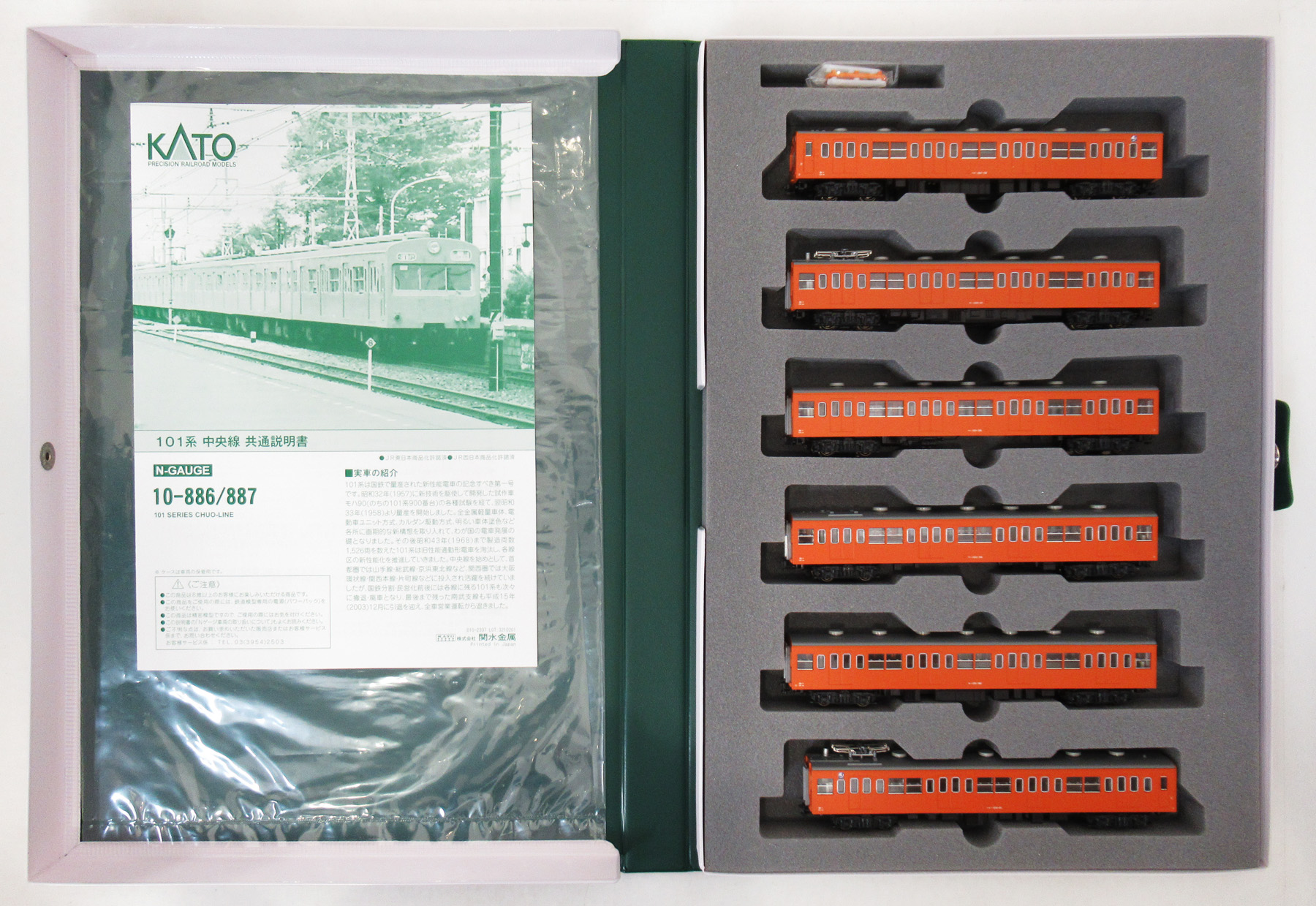 公式]鉄道模型(10-886101系 中央線 6両基本セット)商品詳細｜KATO