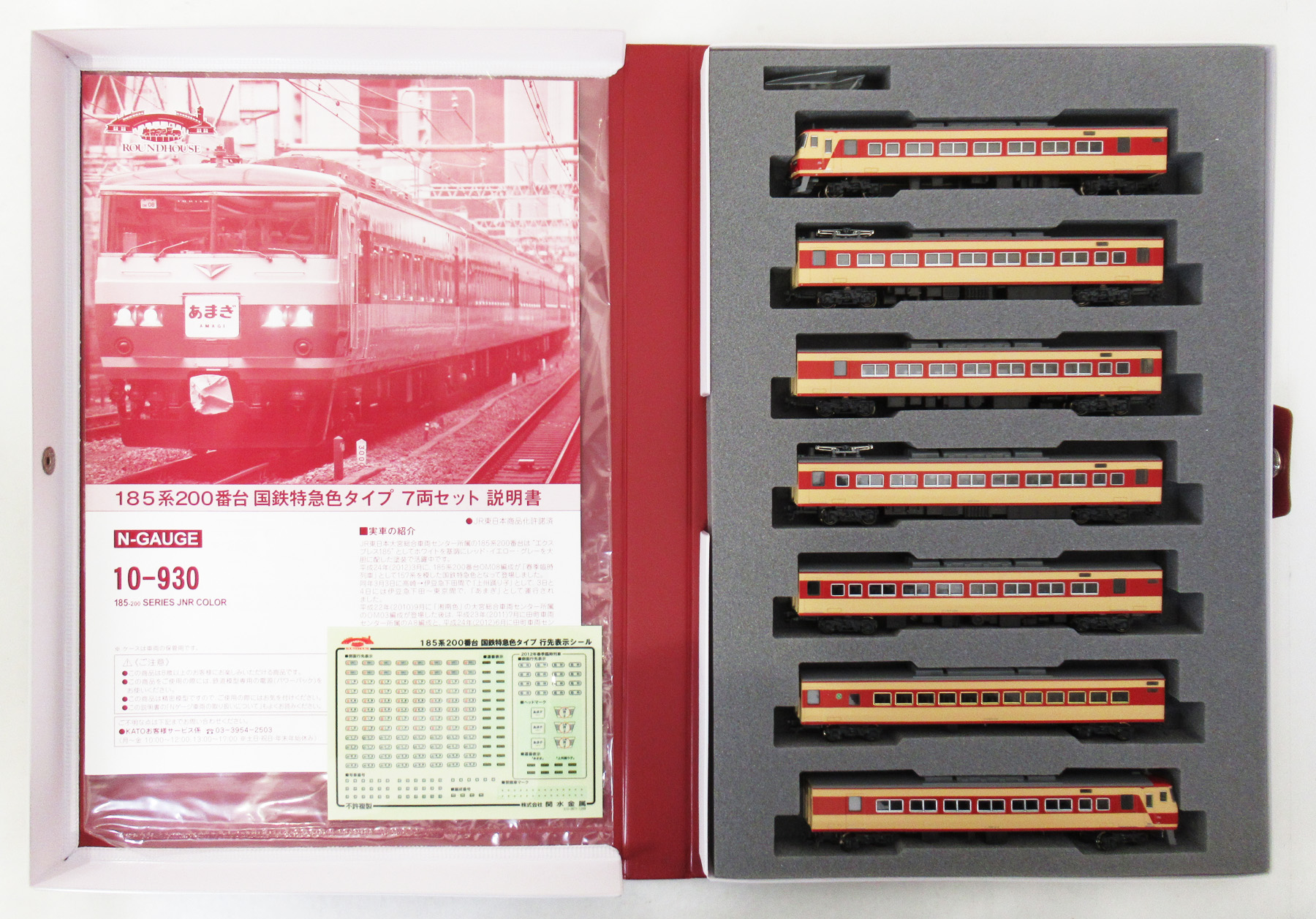 公式]鉄道模型(JR・国鉄 形式別(N)、特急形車両、185系)カテゴリ