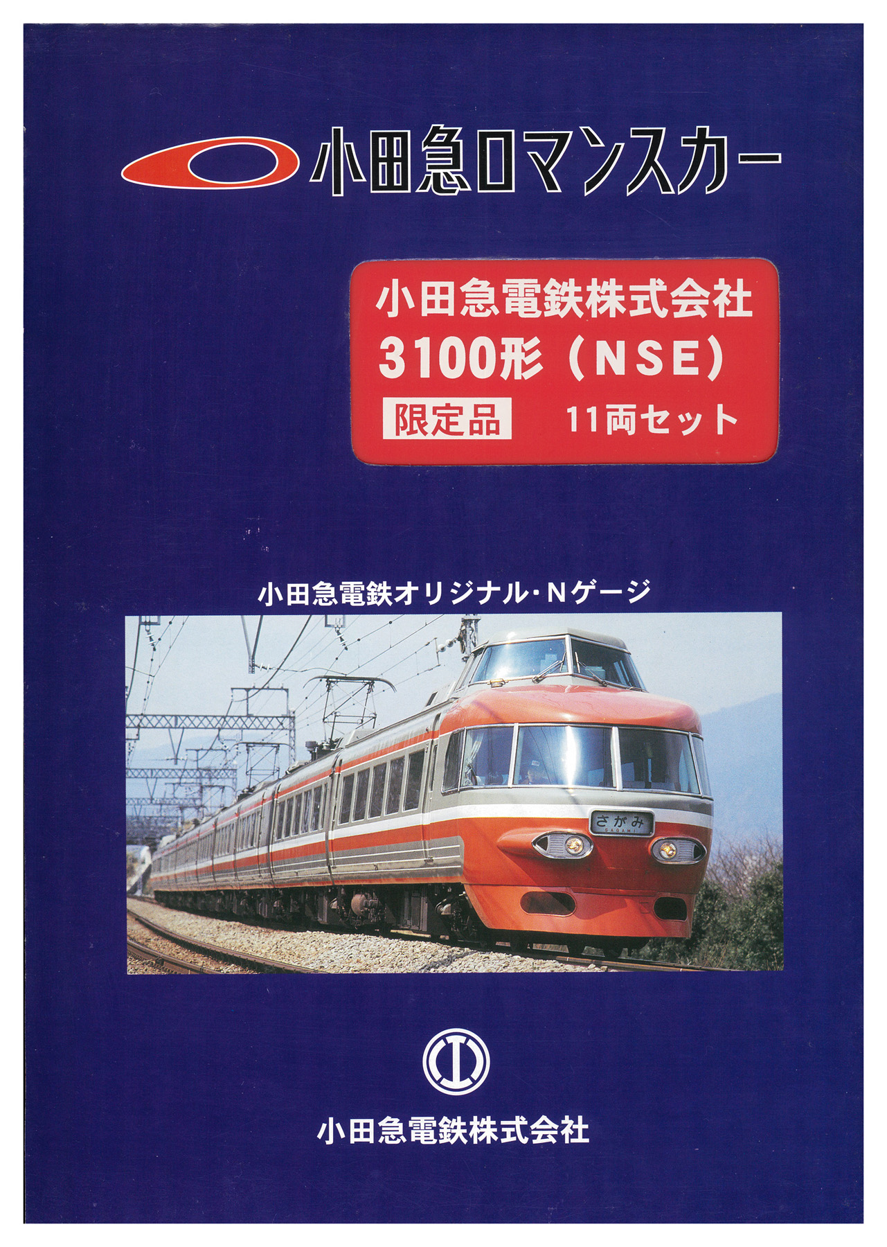 公式]鉄道模型(小田急電鉄株式会社 小田急ロマンスカー3100形(NSE