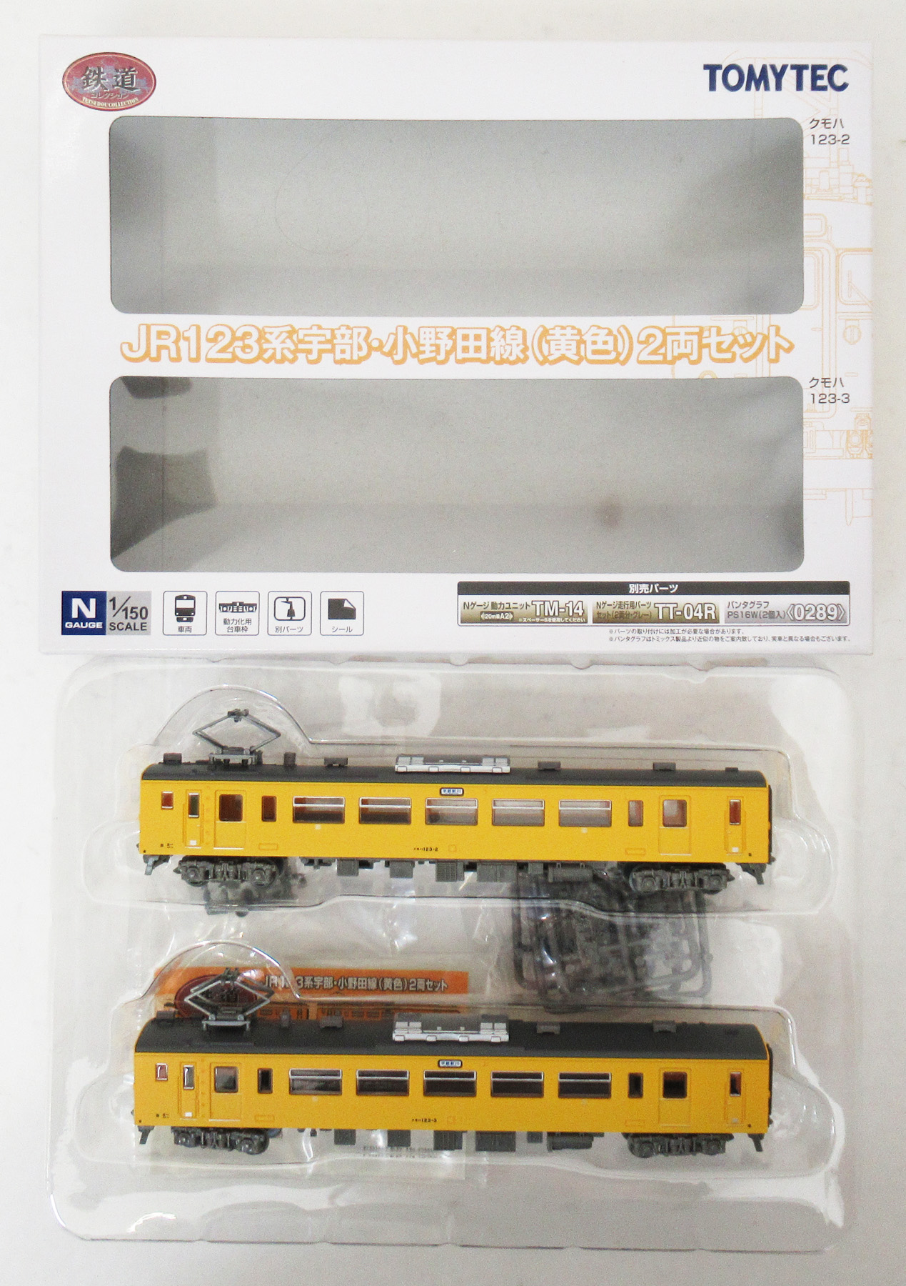 JR123系宇部・小野田線（黄色）2両セット【鉄コレ・鉄コレパーツ】