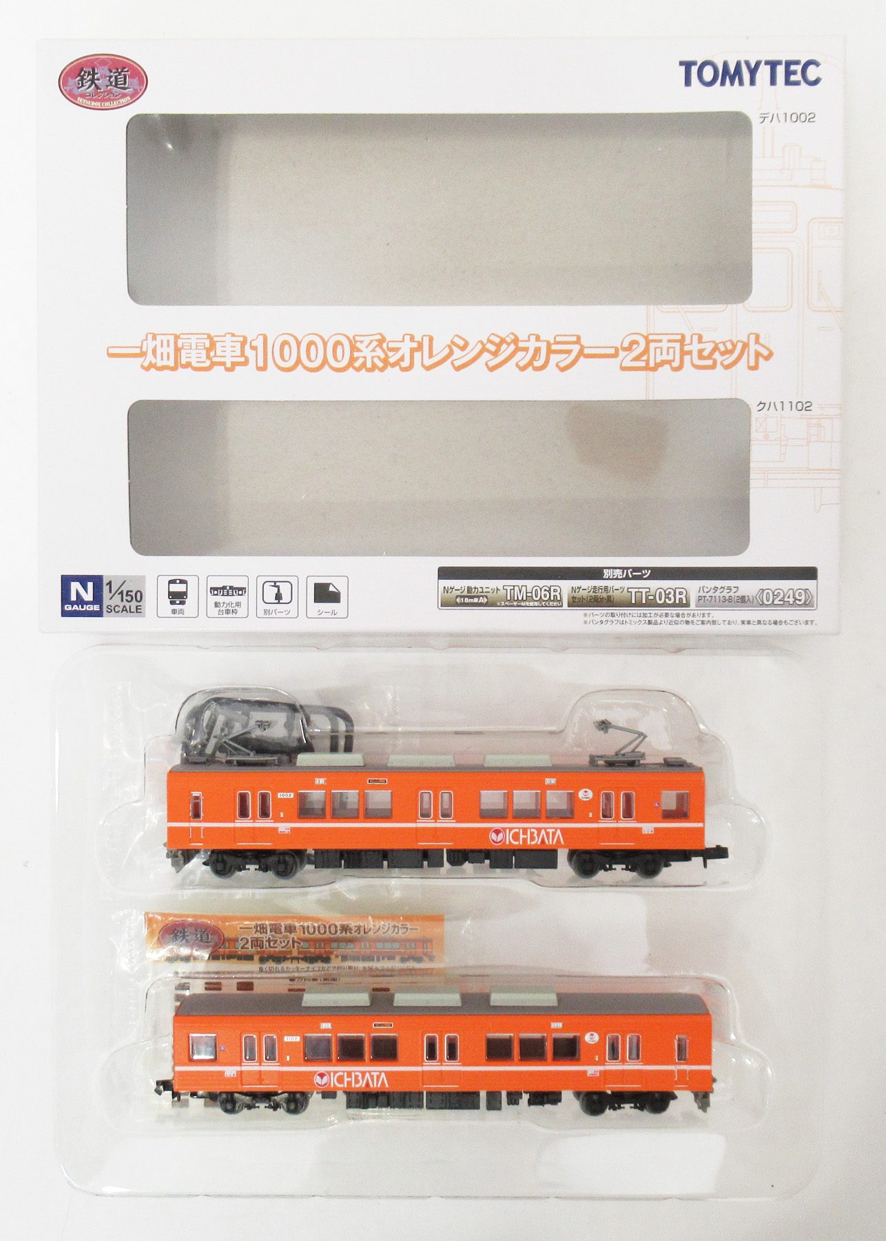 1177-1178 一畑1000系オレンジ