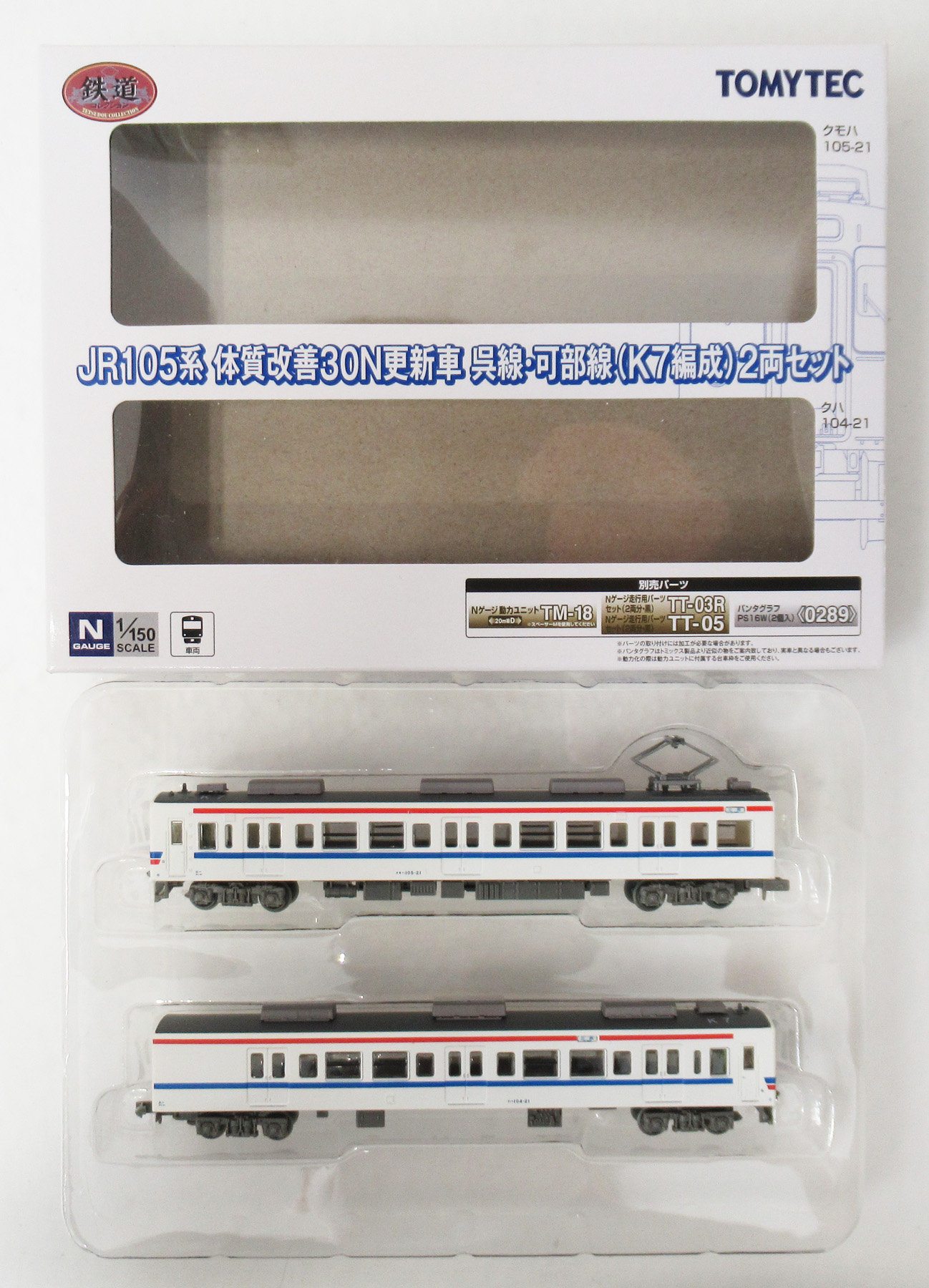 公式]鉄道模型(ジオコレ・Bトレ、鉄道コレクション(JR/国鉄))カテゴリ