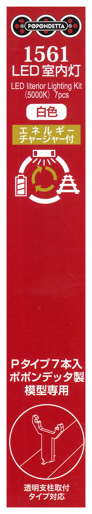1561 LED室内灯 白色 7本