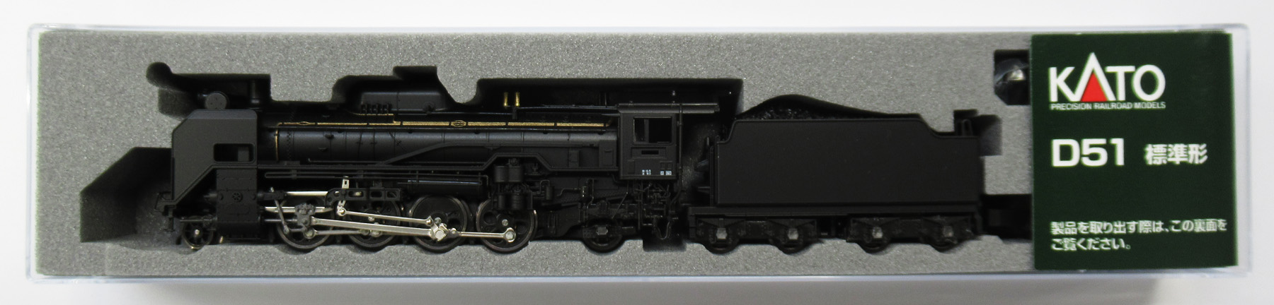 2016-9 D51 標準 25年