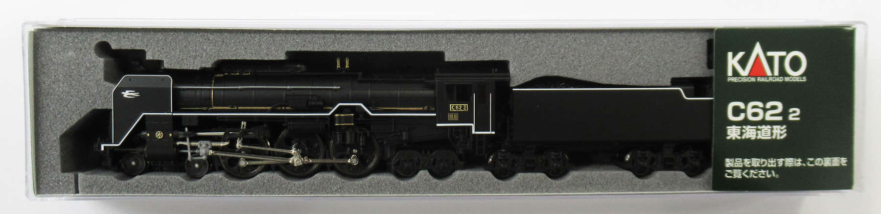 【KATO 2017-8】C62 2 東海道形 Amazon | KATO Nゲージ C62 2 東海道形 2017-8 鉄道模型 蒸気機関車 黒