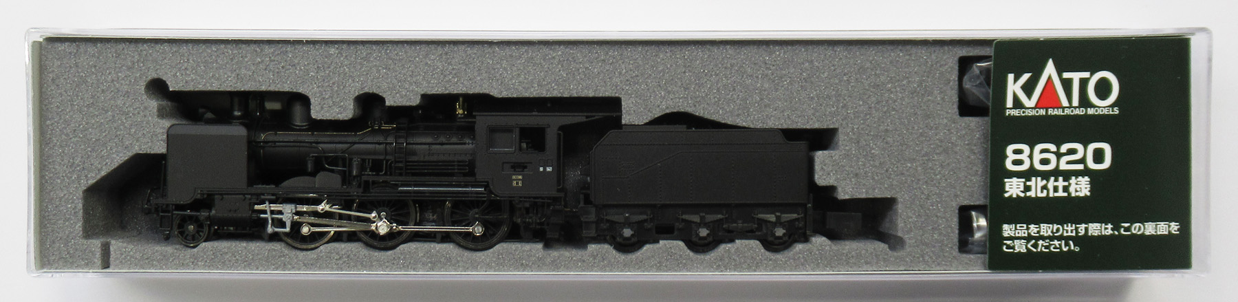 2028-1 8620 東北仕様