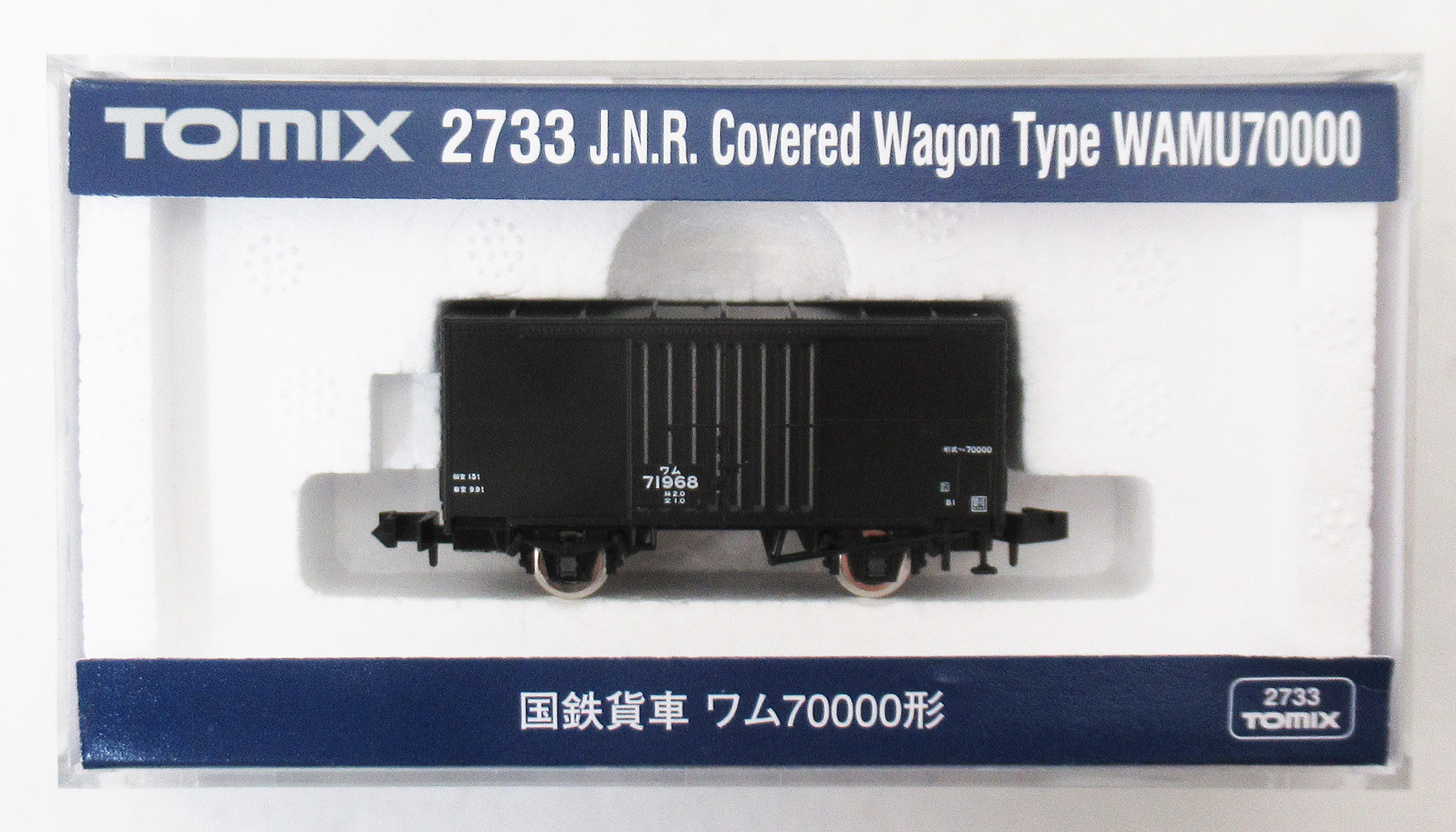 2733 ワム70000形 21年