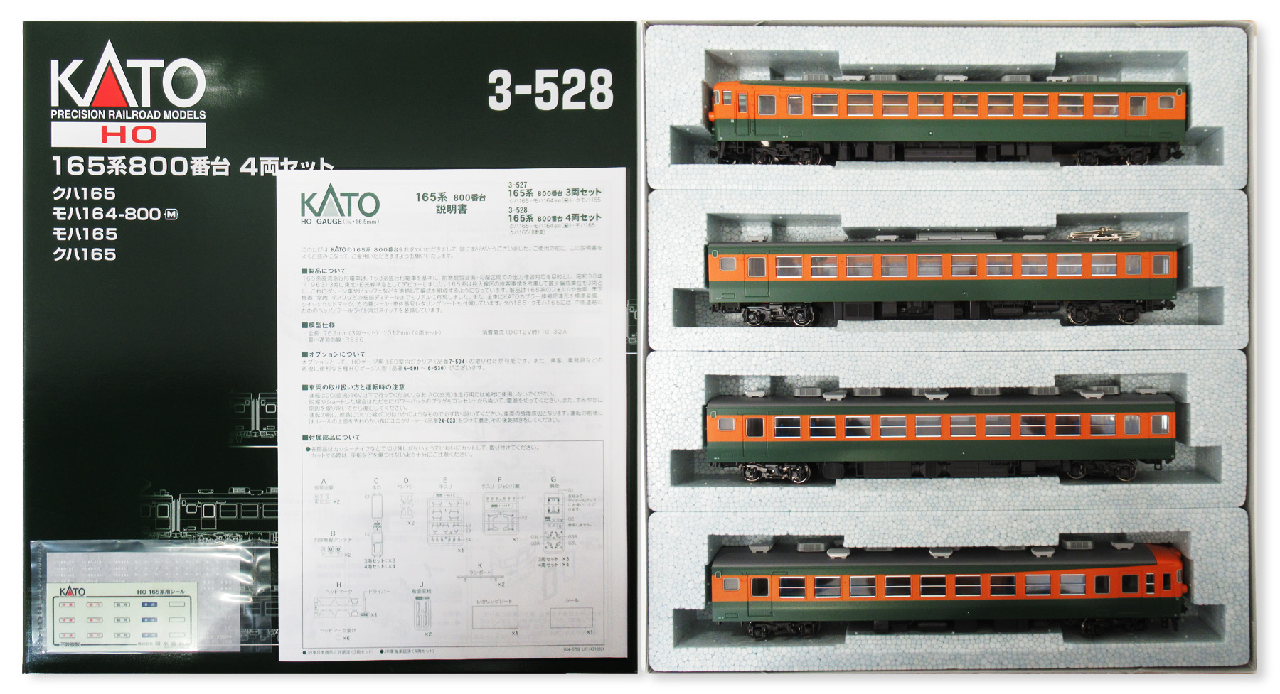 KATO HO 165系 9両 HO KATO 新165系 レビューです 追記あり : 瀬戸川模型工房のブログ