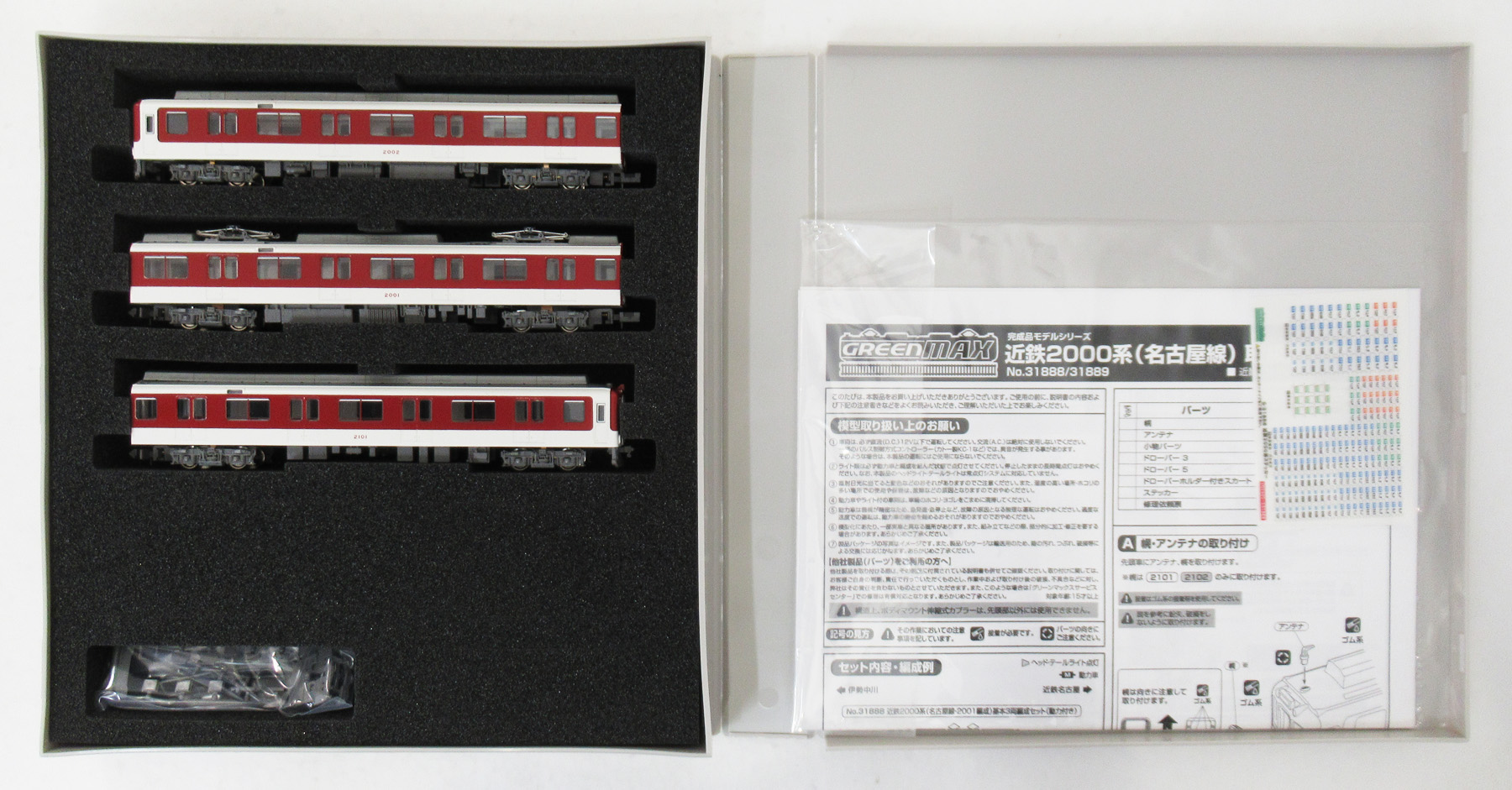 公式]鉄道模型(31888近鉄2000系(名古屋線・2001編成)基本 3両編成