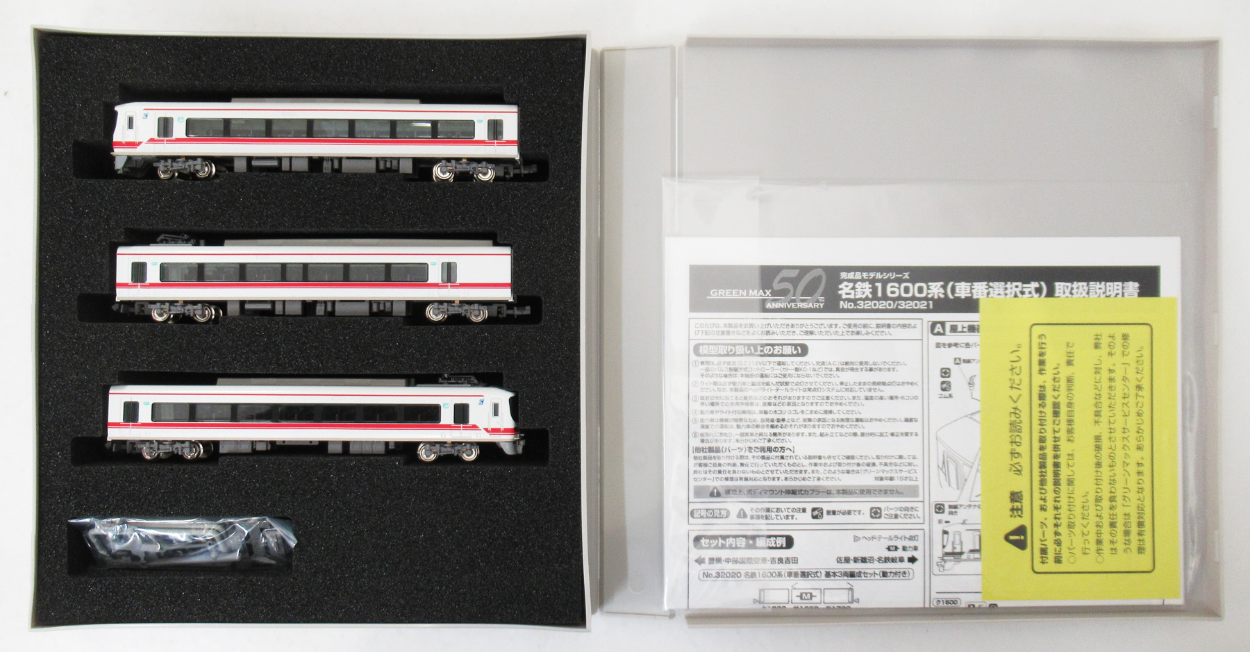 32021 名鉄1600系 増結