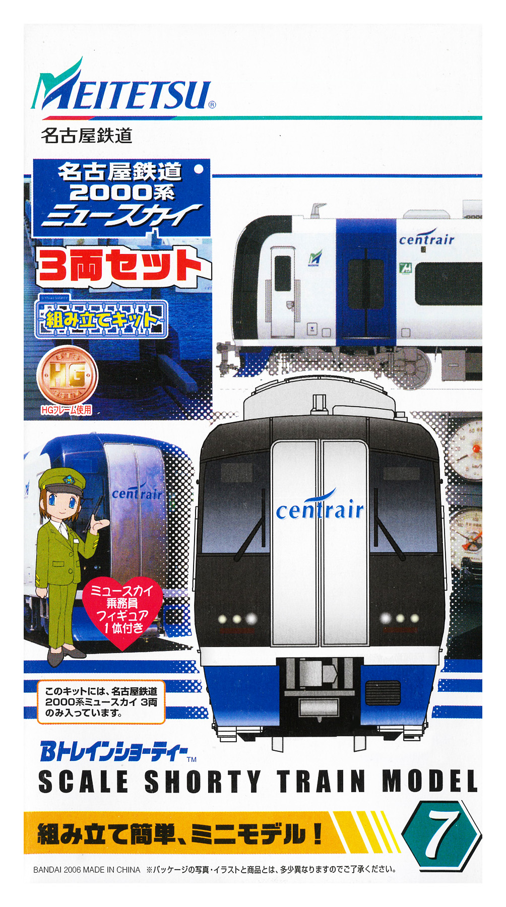 公式]鉄道模型(ジオコレ・Bトレ、Bトレインショーティー、関西・名古屋