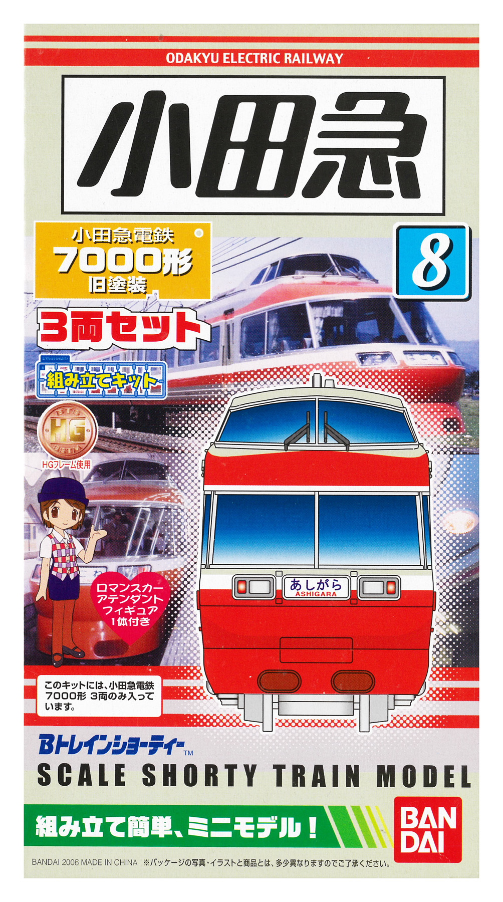 公式]鉄道模型(ジオコレ・Bトレ、Bトレインショーティー)カテゴリ