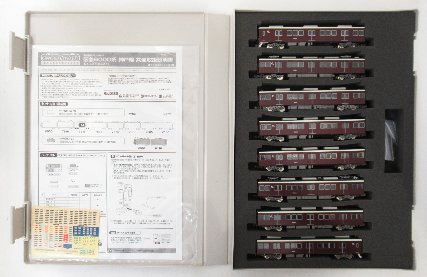 公式]鉄道模型(4270阪急6000系 神戸線 (6050編成) 8輌編成基本セット