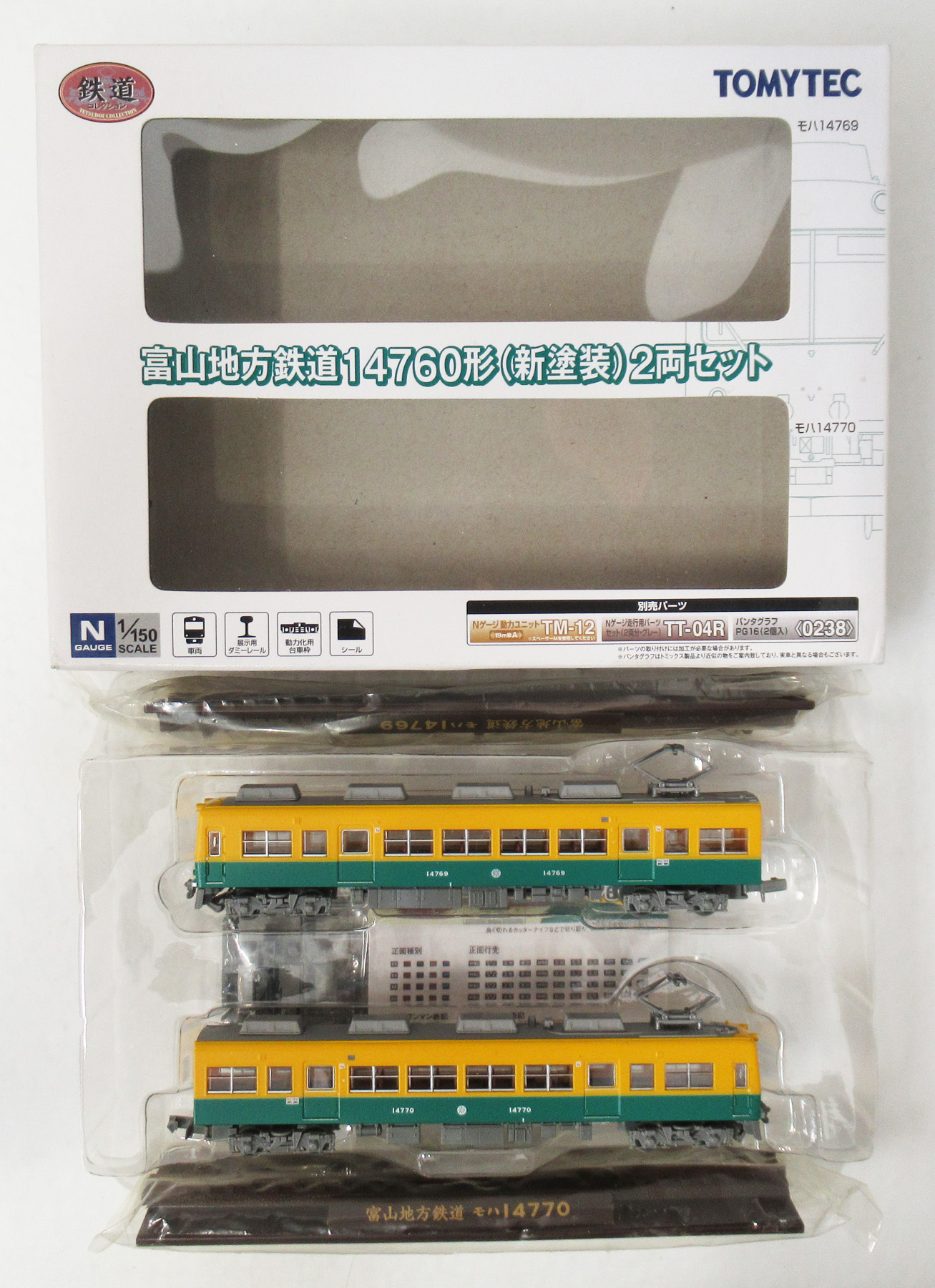 公式]鉄道模型(ジオコレ・Bトレ、鉄道コレクション(その他地域別車両