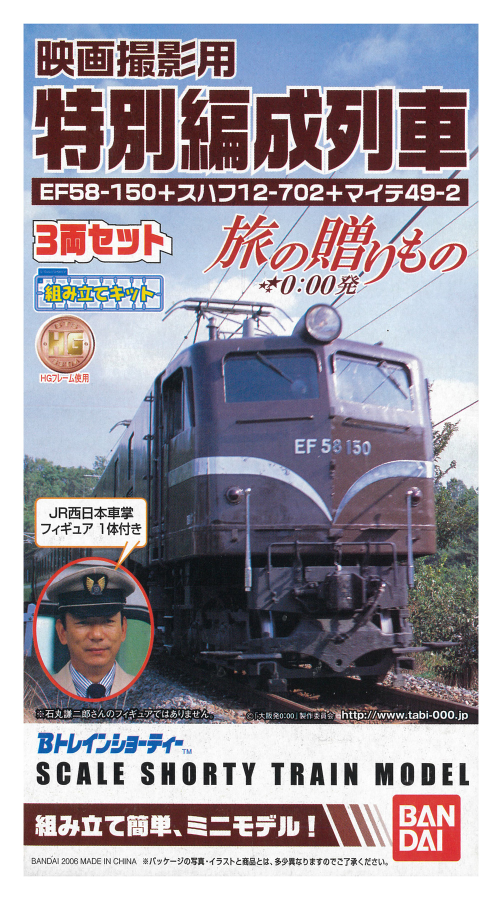 公式]鉄道模型(ジオコレ・Bトレ、Bトレインショーティー)カテゴリ