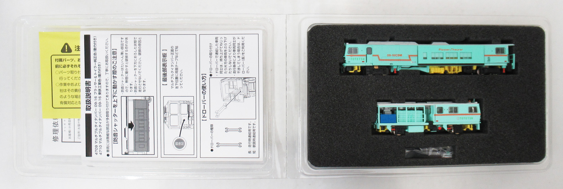 公式]鉄道模型(4710マルチプルタイタンパー 09-16 東鉄工業色 (動力