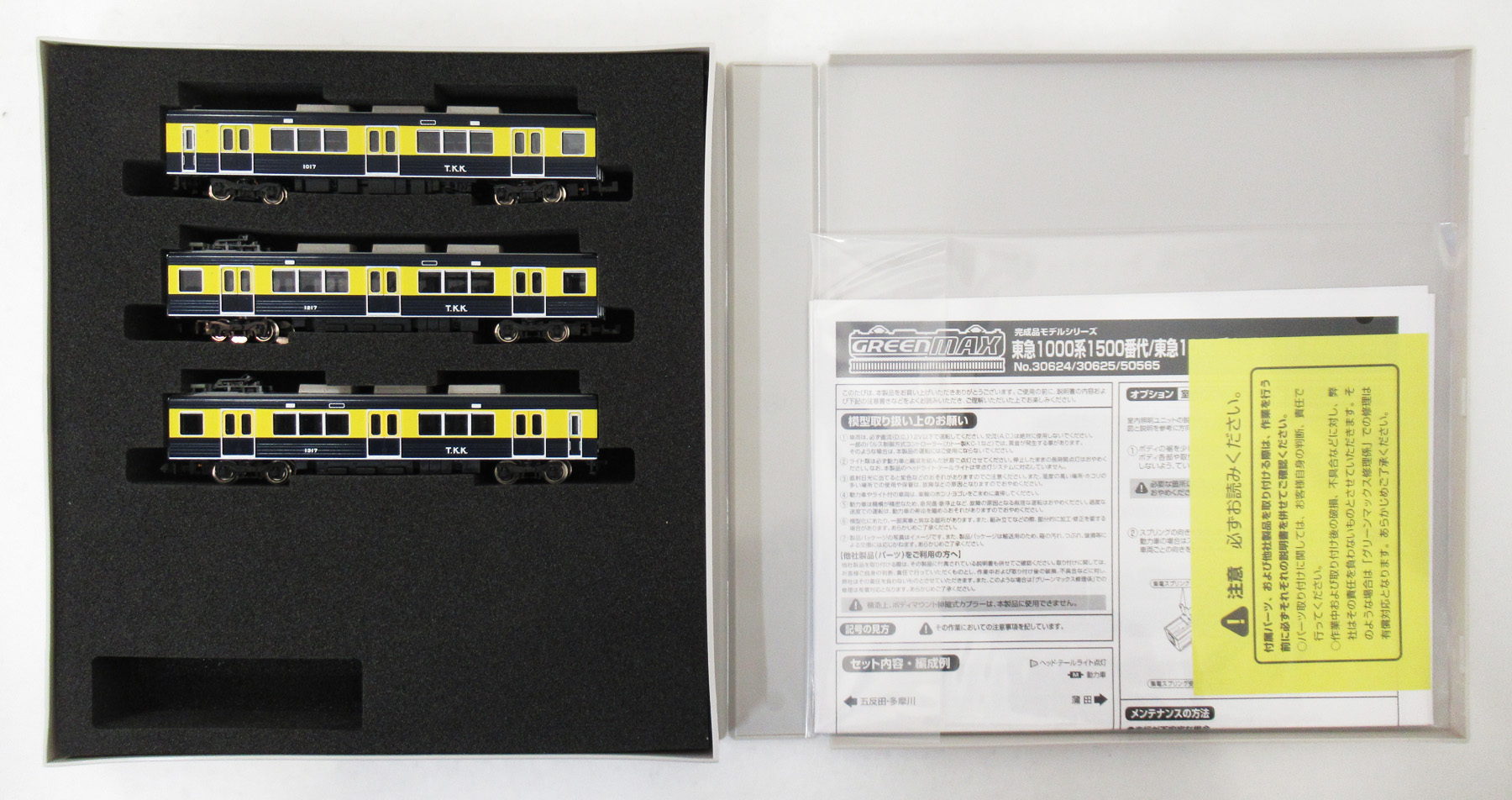 公式]鉄道模型(50565東急1000系(きになる電車) 3輛編成セット (動力