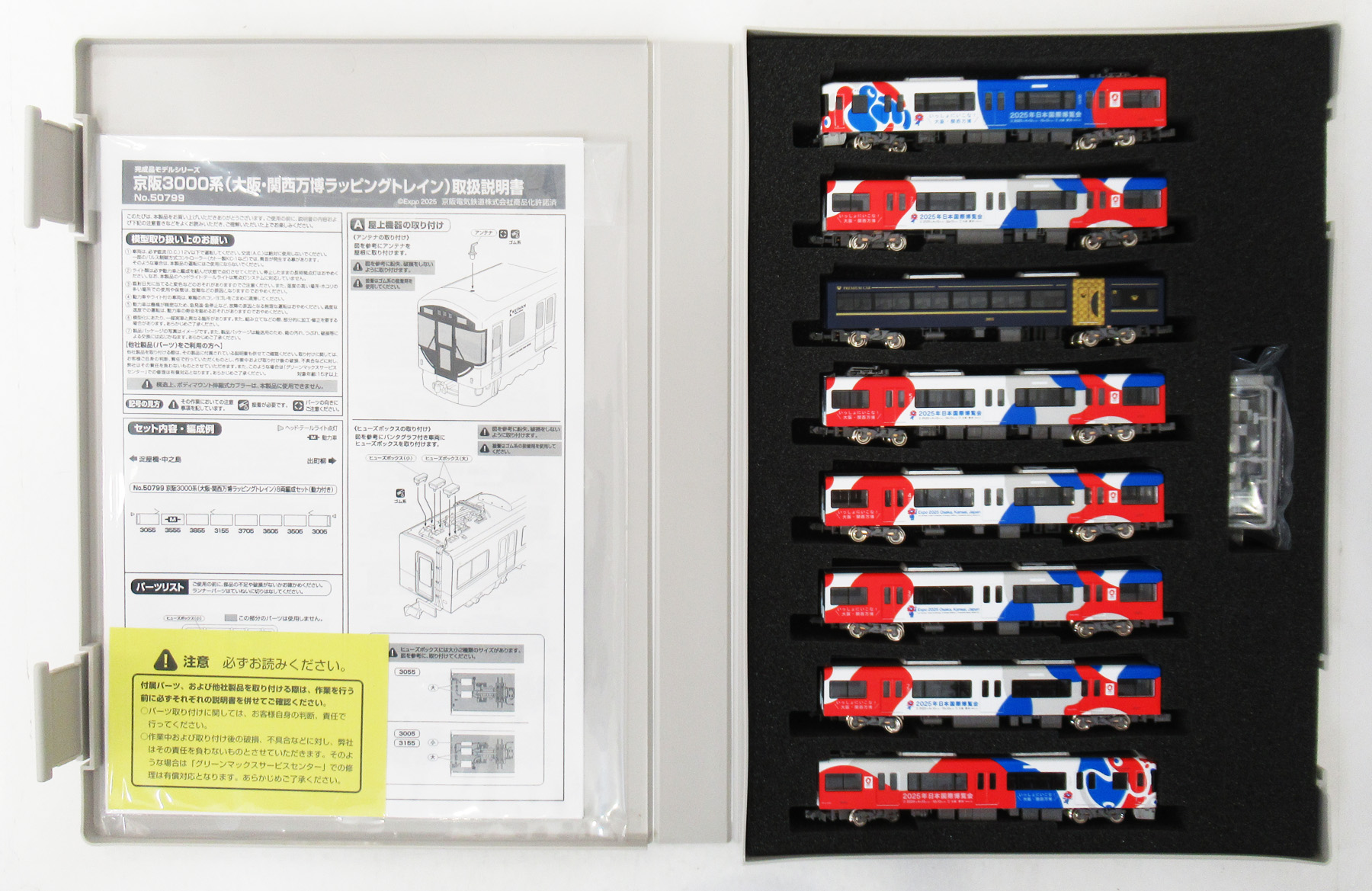 50799 京阪3000系 万博
