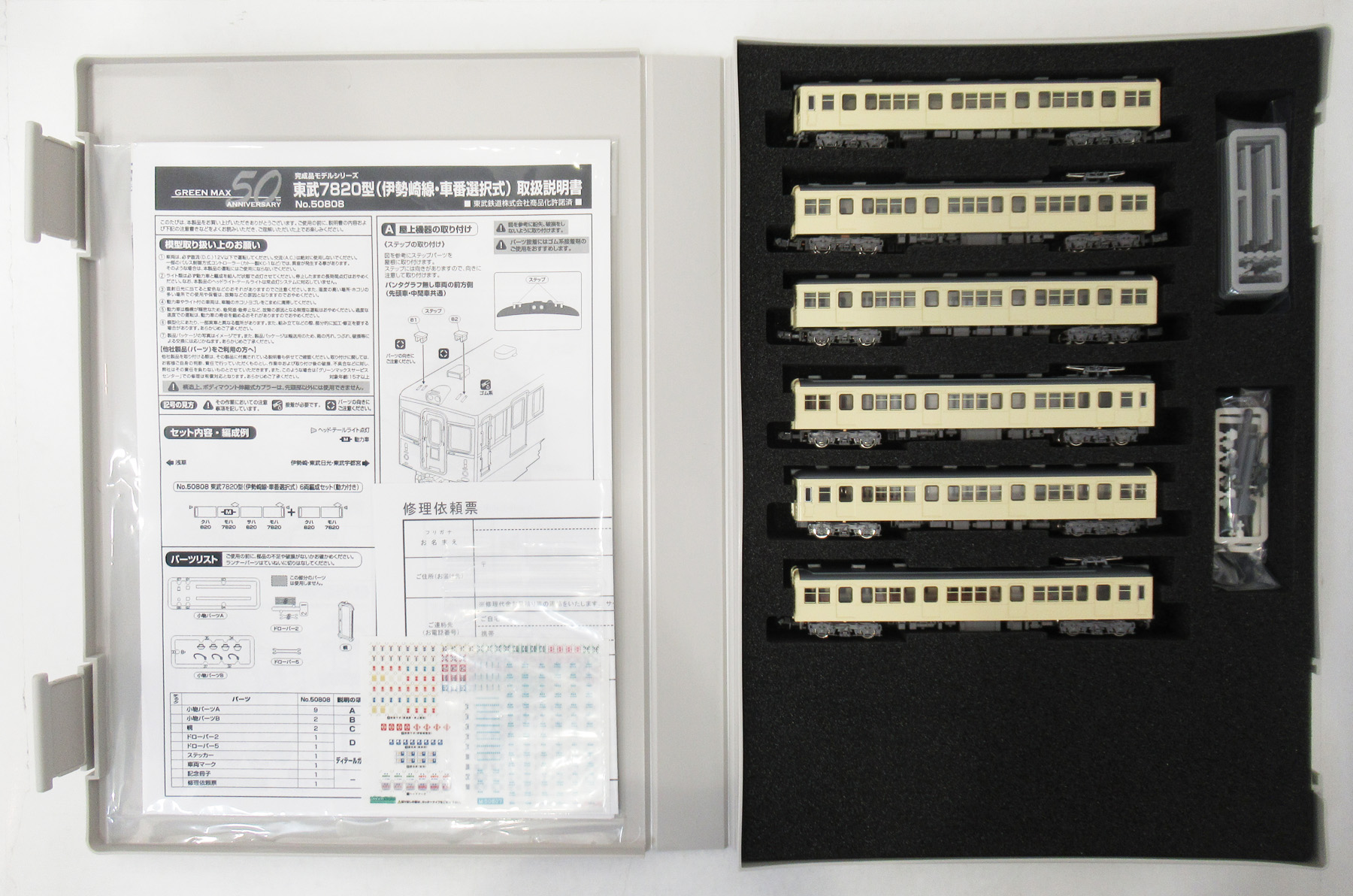 公式]鉄道模型(50808東武7820型(伊勢崎線・車番選択式) 6両編成セット