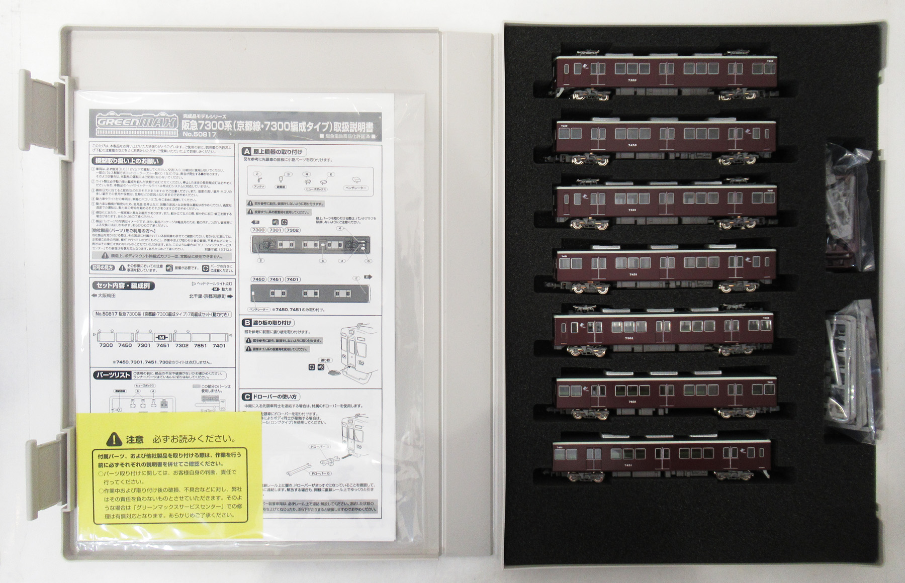 50817 阪急7300系 京都7300タイプ
