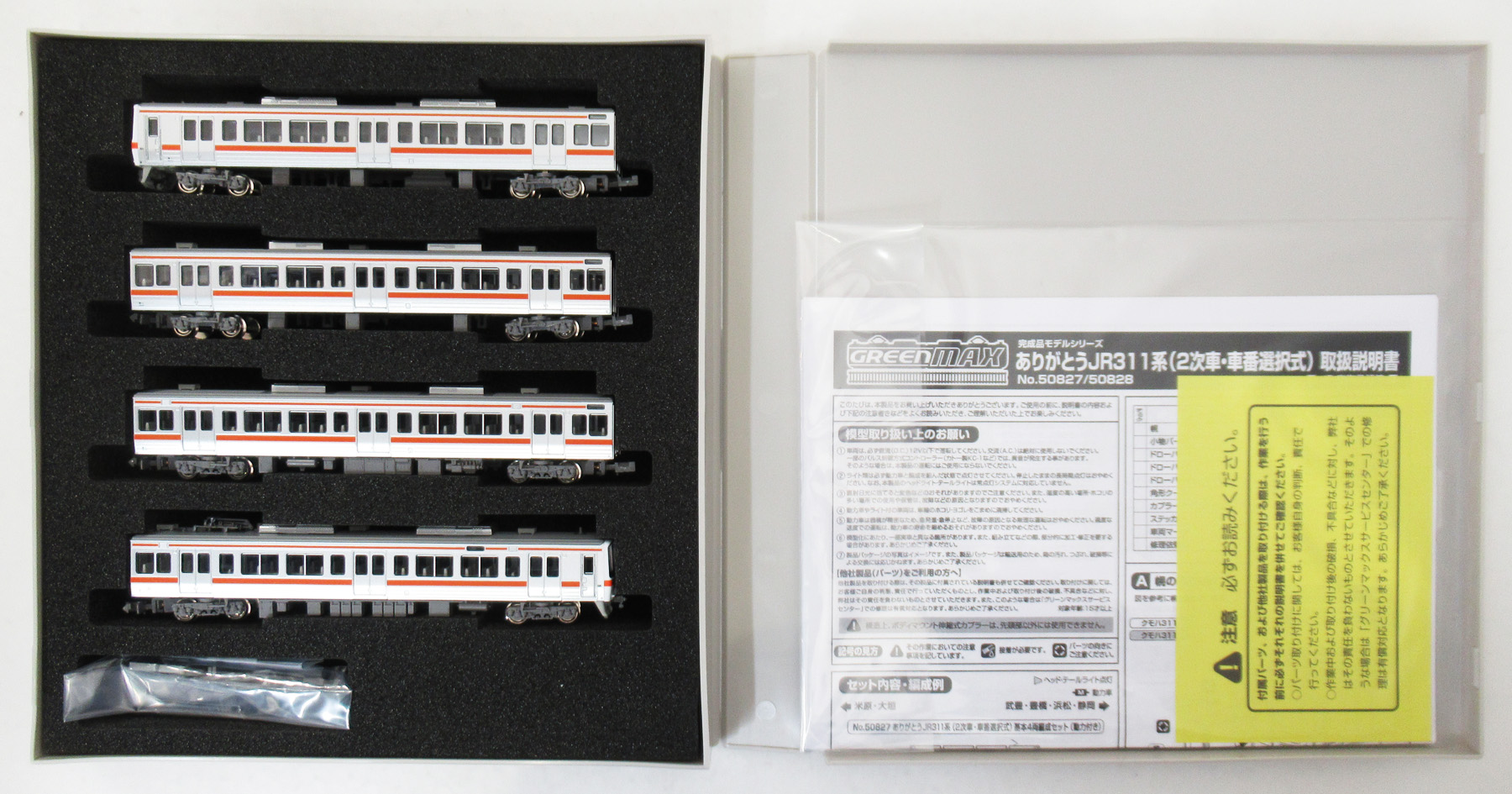 50828 ありがとう311系 増結