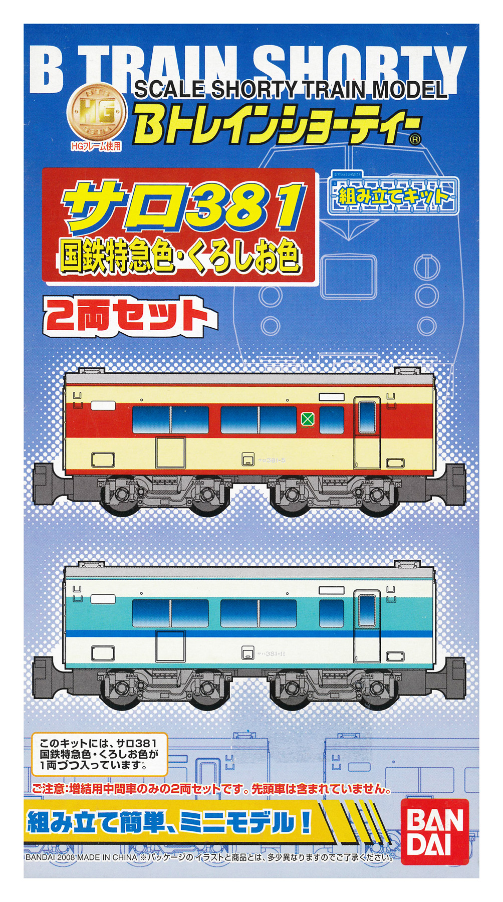 公式]鉄道模型(ジオコレ・Bトレ、Bトレインショーティー)カテゴリ