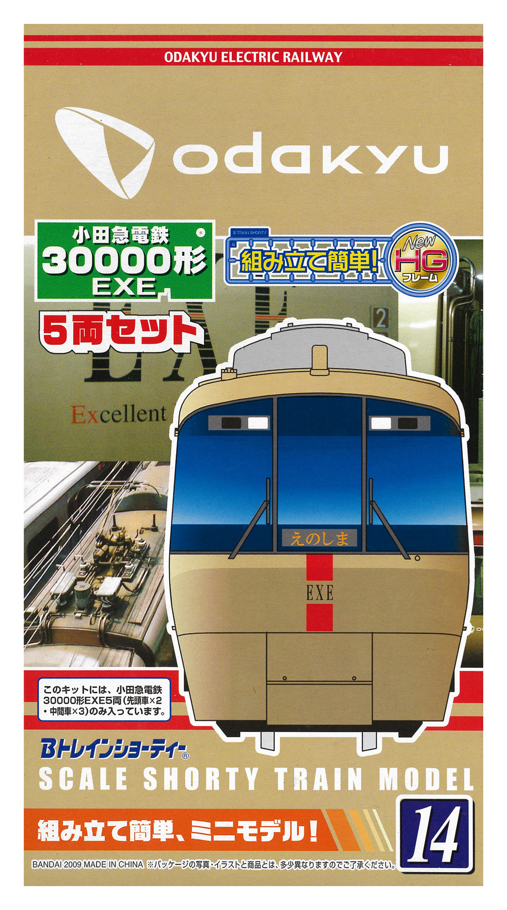 公式]鉄道模型(ジオコレ・Bトレ、Bトレインショーティー)カテゴリ