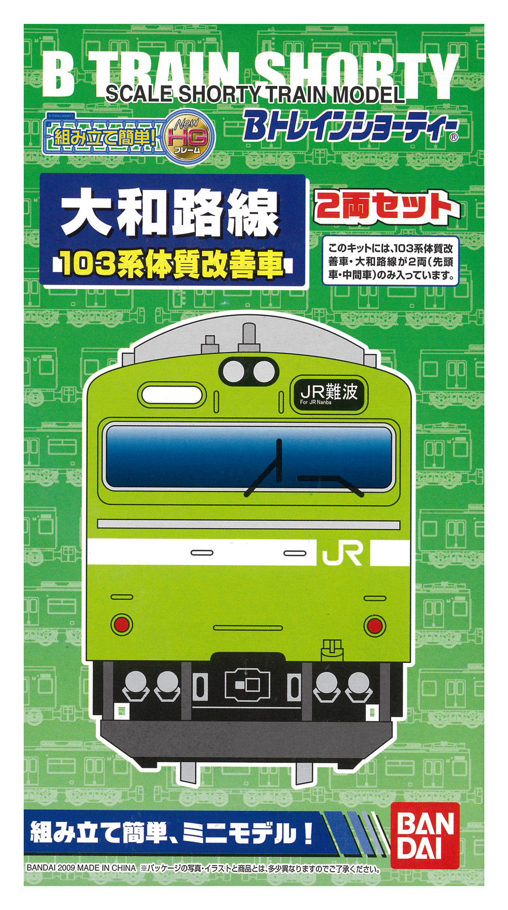 公式]鉄道模型(ジオコレ・Bトレ、Bトレインショーティー)カテゴリ