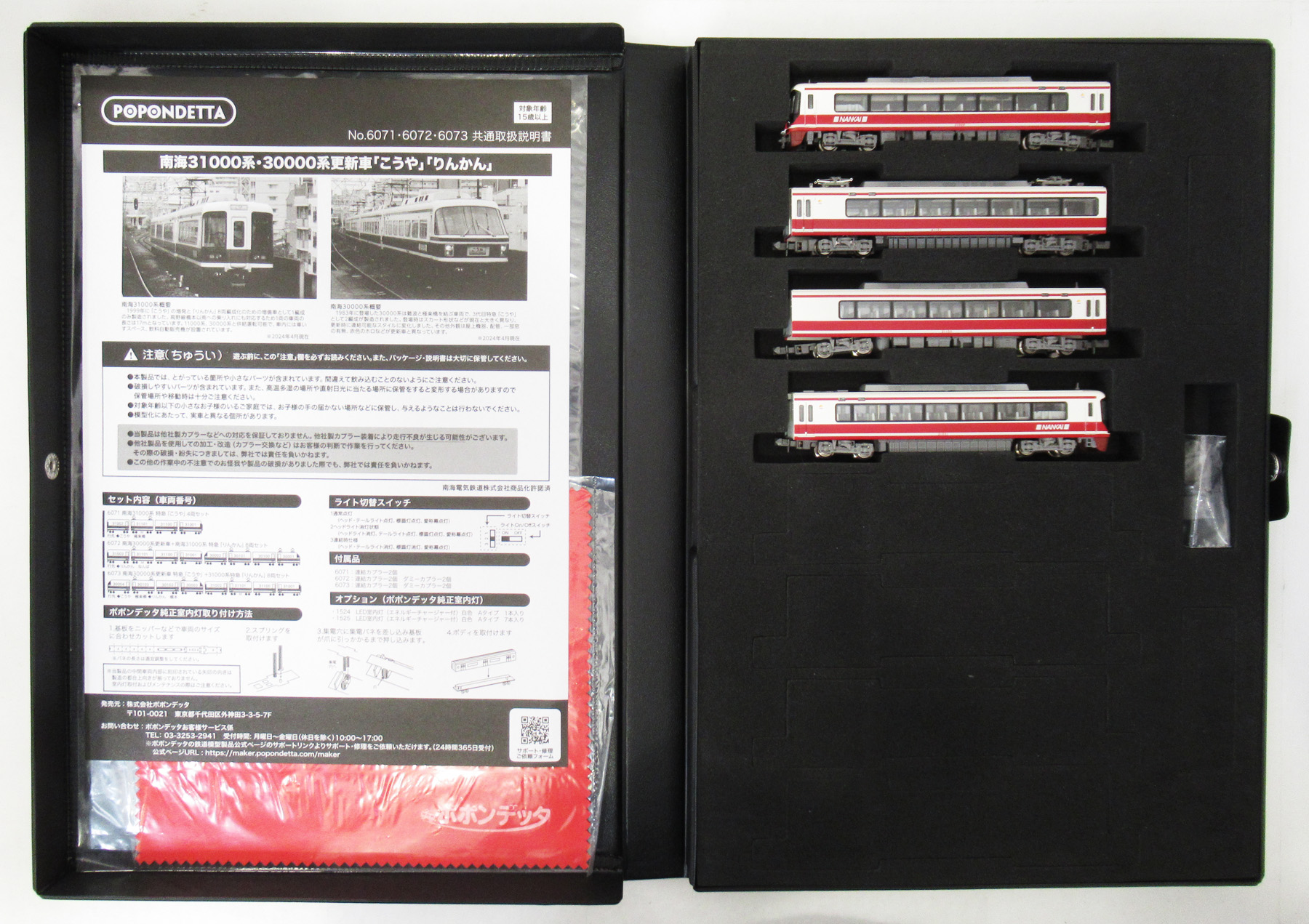 公式]鉄道模型(6071南海31000系 特急「こうや」4両セット)商品詳細