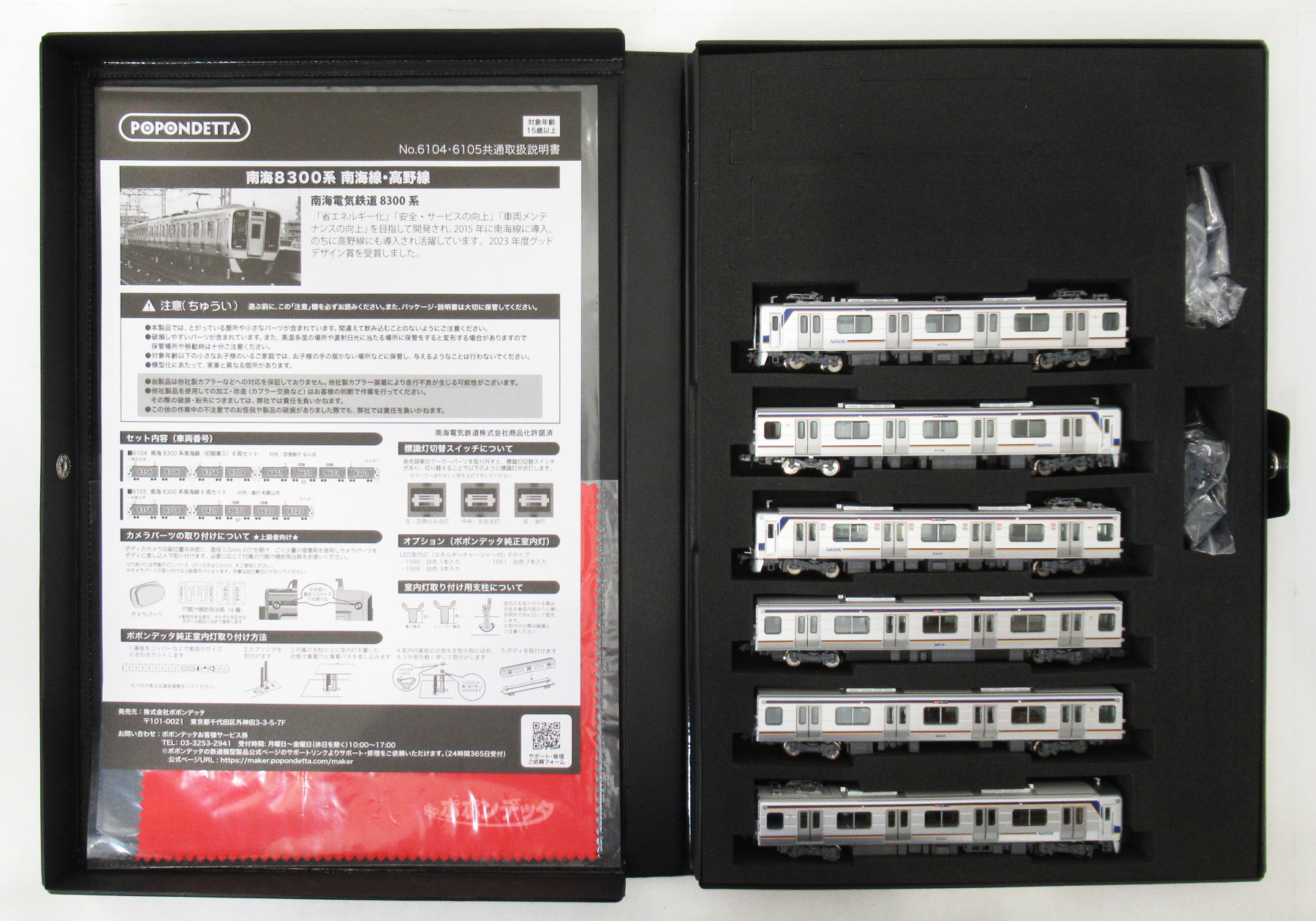 最終値下げ！●ポポンデッタ●6105●南海8300系 6両セット●未使用品 公式]鉄道模型(6105南海8300系南海線 6両セット)商品詳細