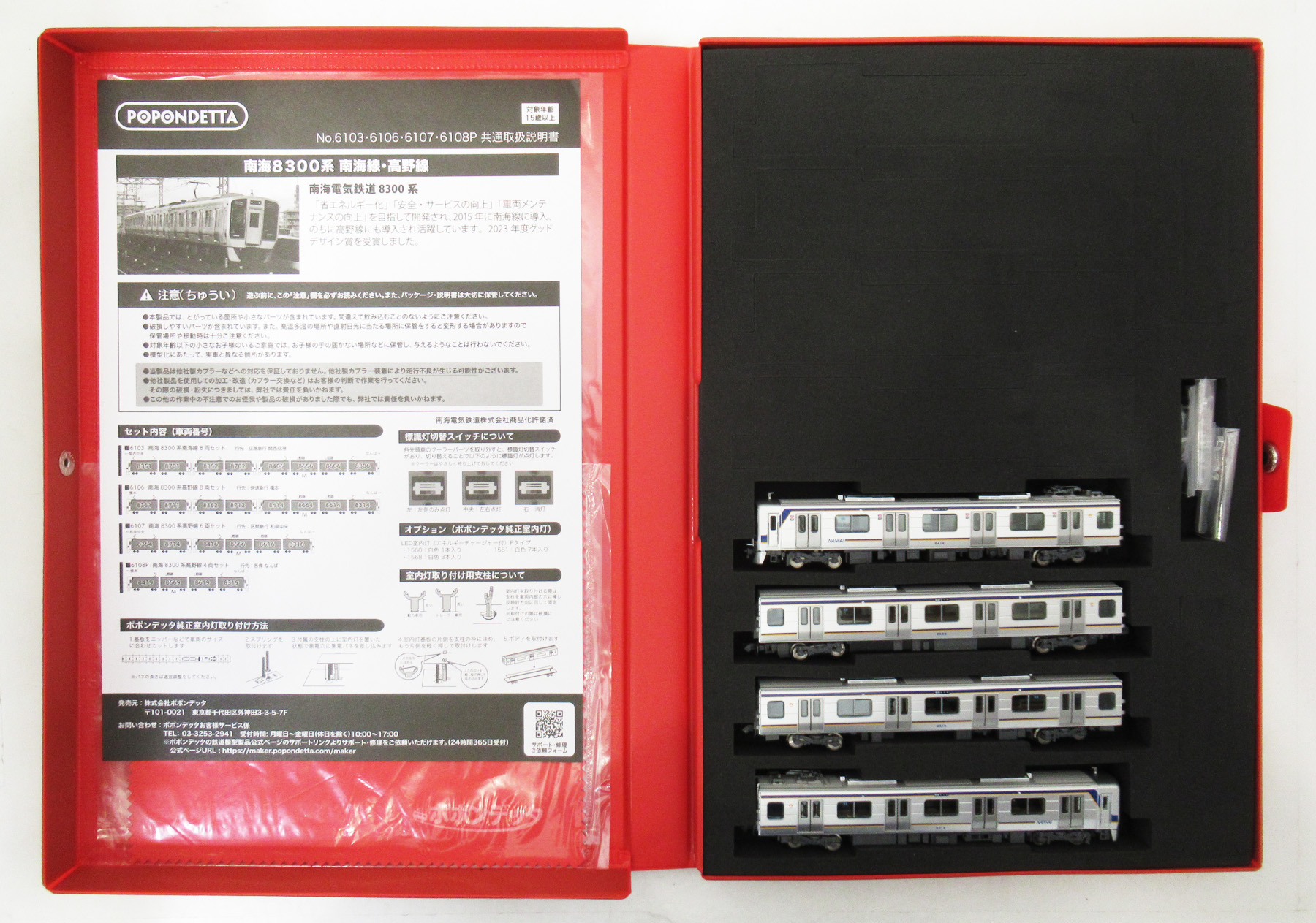 公式]鉄道模型(6108P南海8300系高野線 4両セット)商品詳細