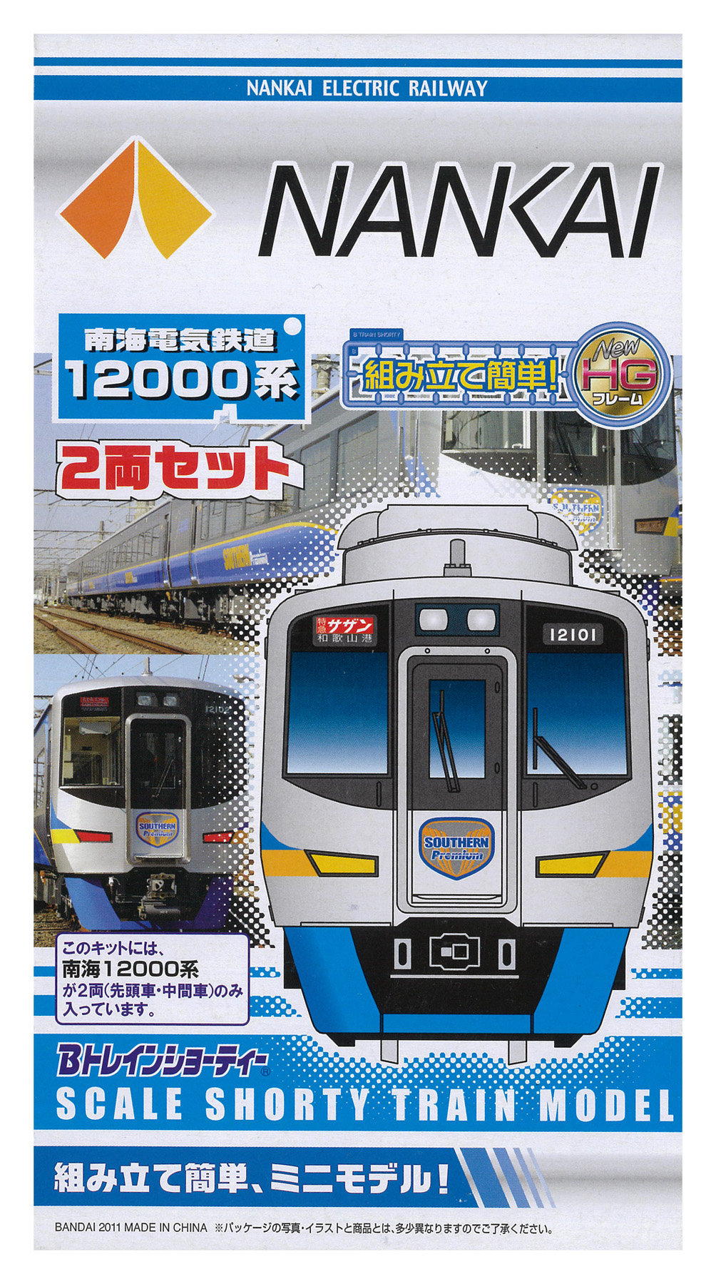 公式]鉄道模型(ジオコレ・Bトレ、Bトレインショーティー、関西・名古屋