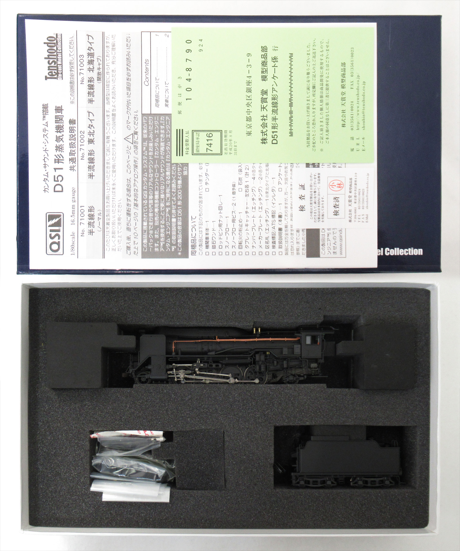 公式]鉄道模型(71003D51形蒸気機関車 半流形 北海道タイプ(解放キャブ